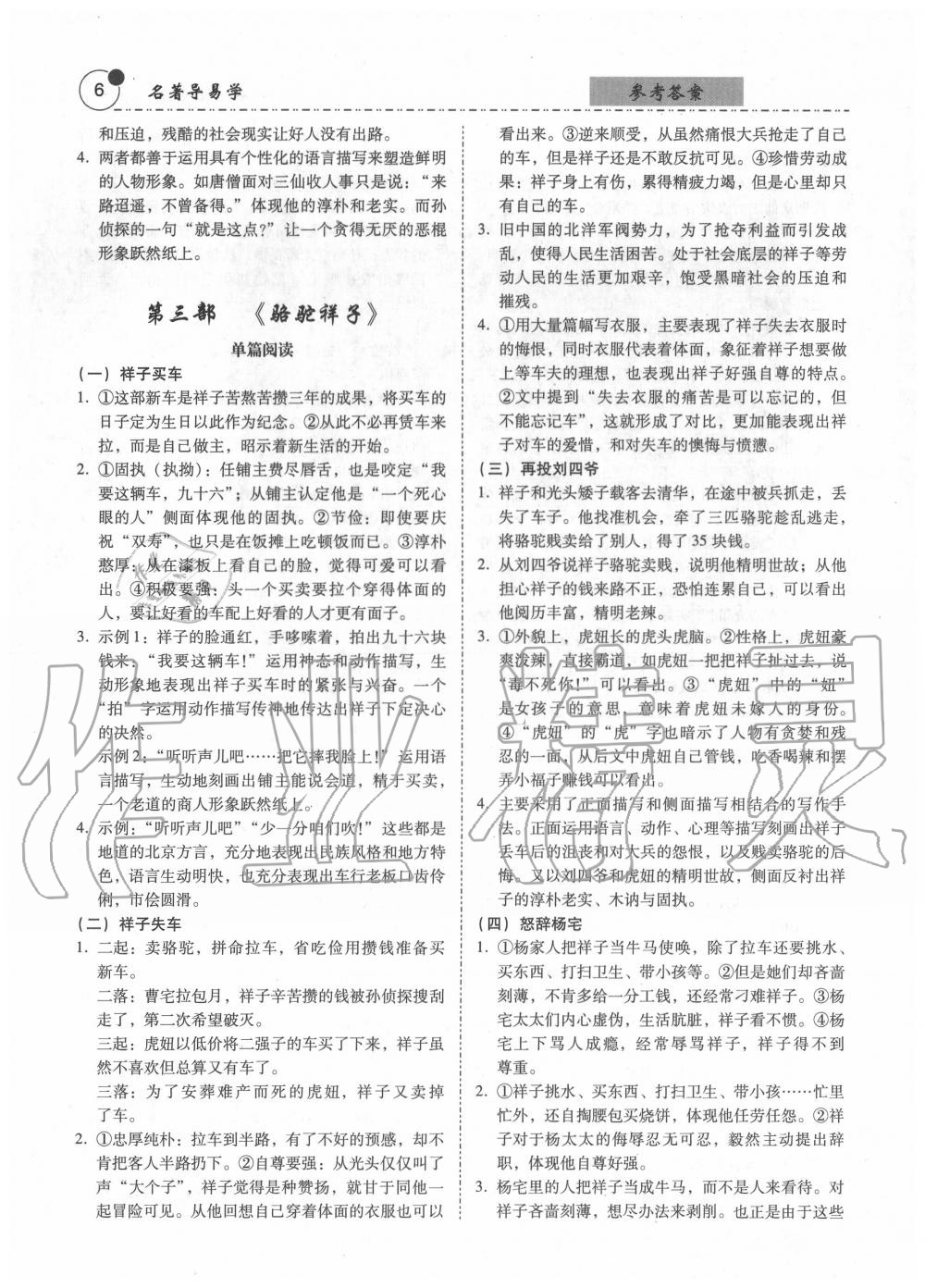 2021年中考專項新突破名著導易學廣東專用 第6頁