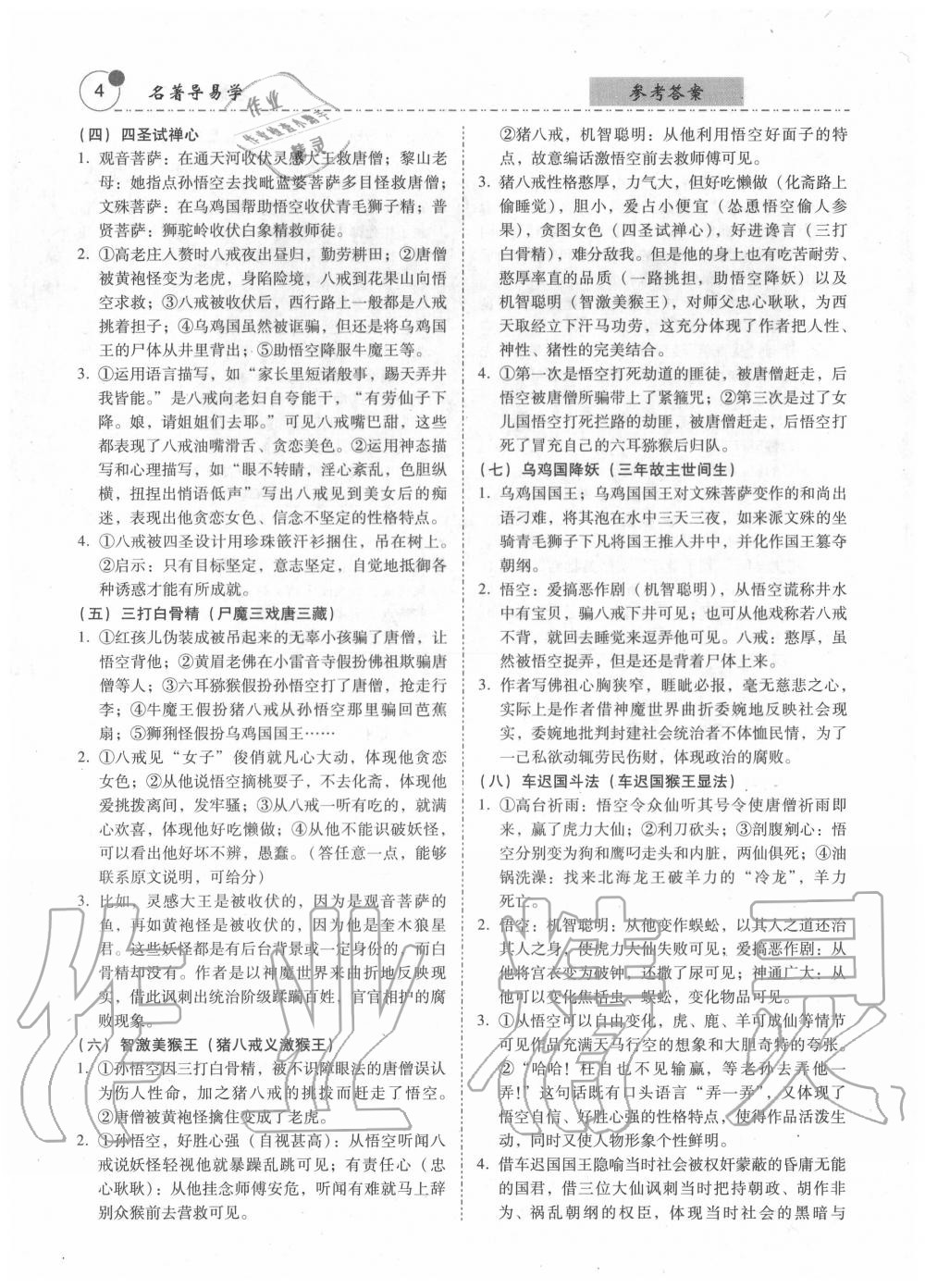 2021年中考專項新突破名著導易學廣東專用 第4頁