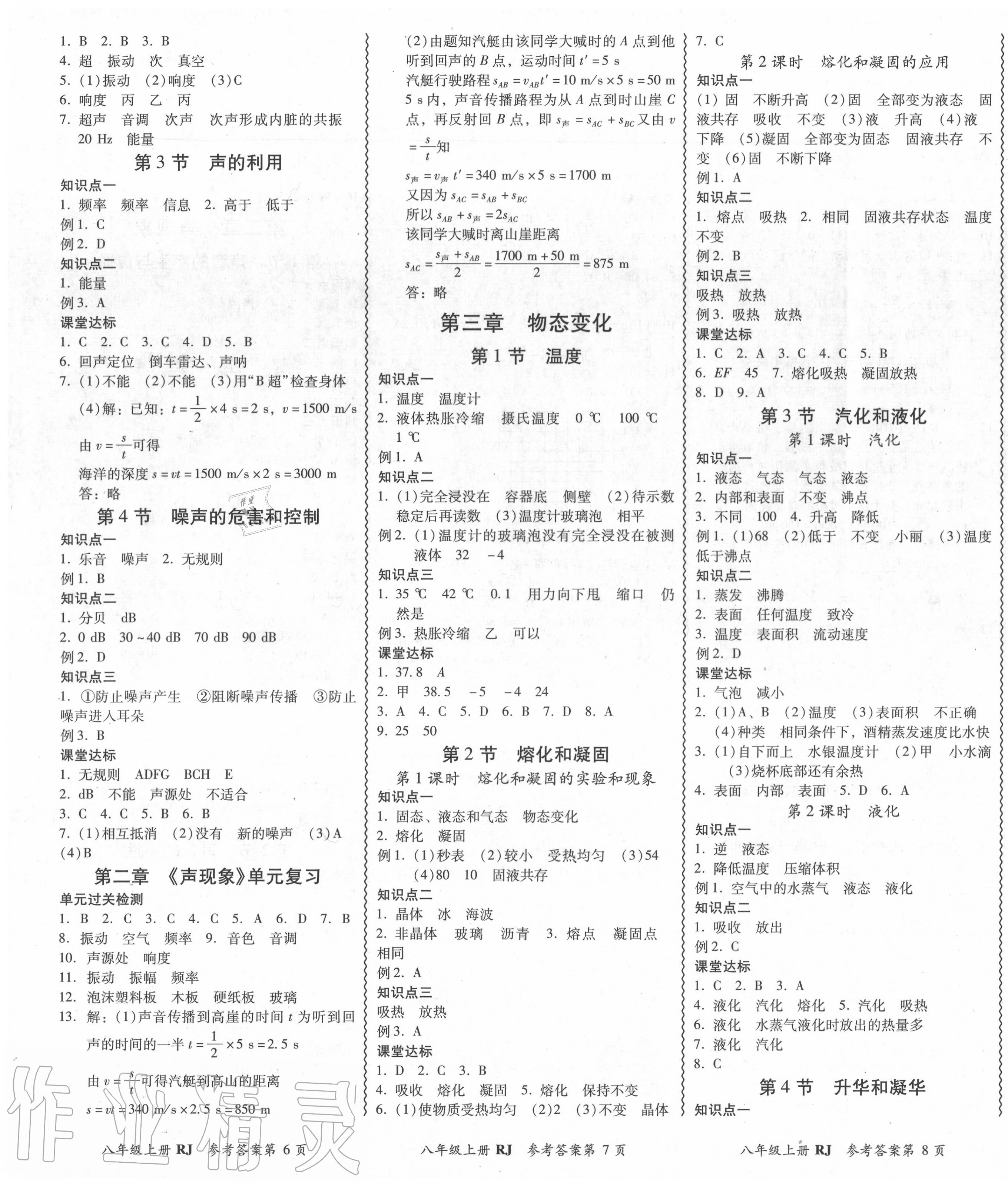 2020年零障礙導(dǎo)教導(dǎo)學(xué)案八年級物理上冊人教版 第3頁