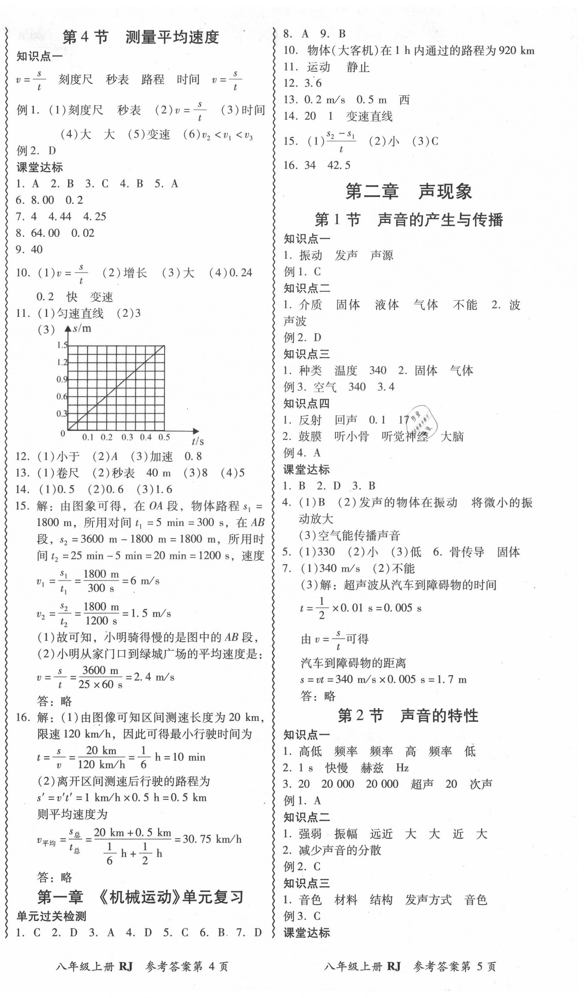 2020年零障礙導教導學案八年級物理上冊人教版 第2頁