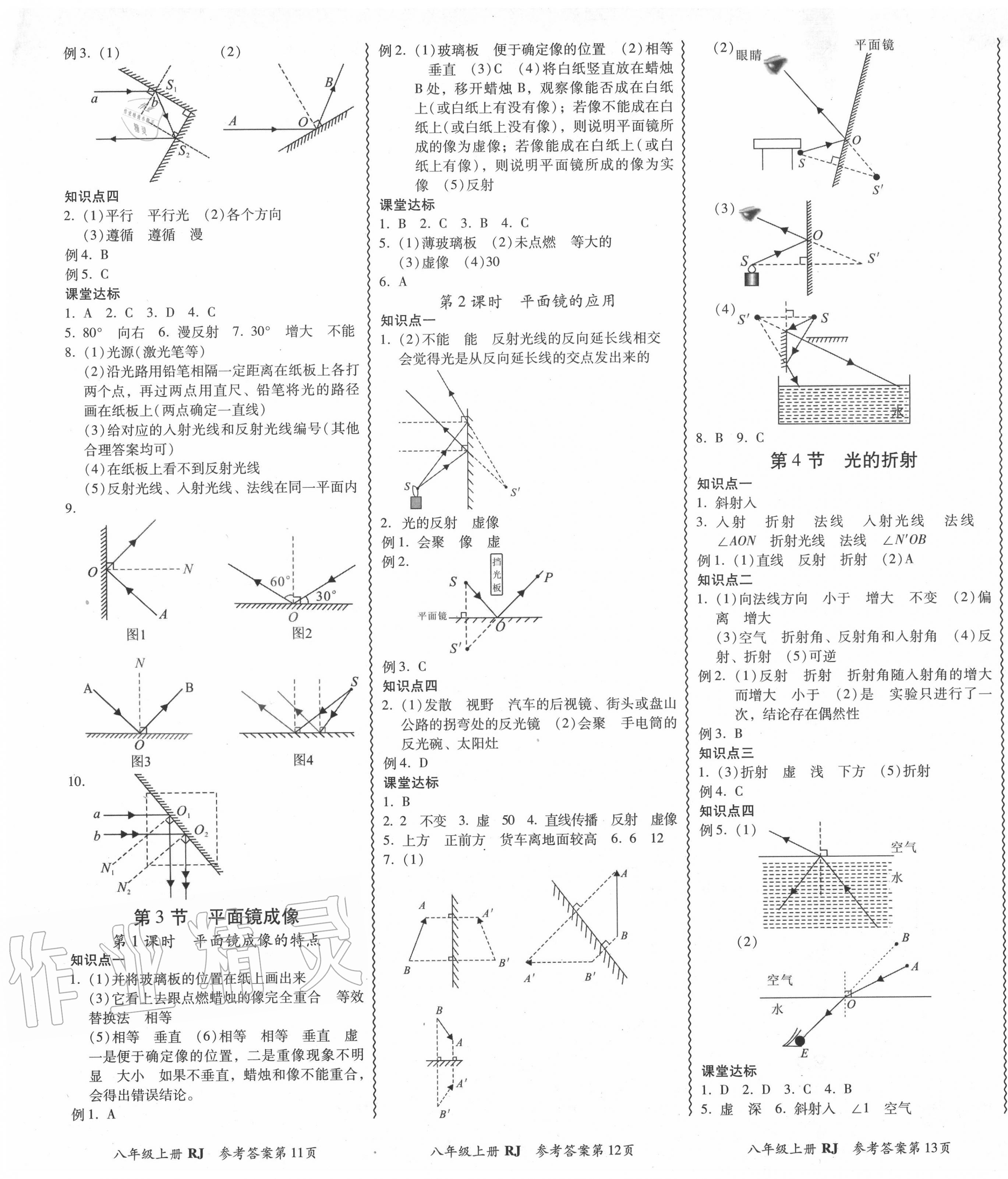 2020年零障礙導(dǎo)教導(dǎo)學(xué)案八年級物理上冊人教版 第5頁