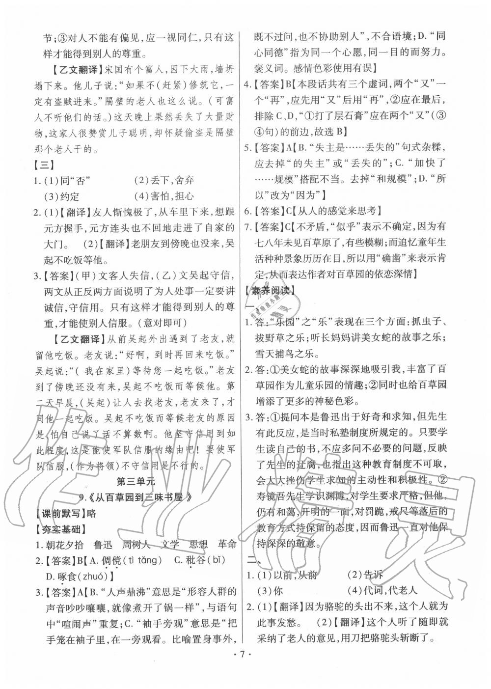 2020年語文講練考七年級上冊人教版 第7頁