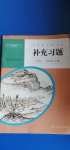 2020年補(bǔ)充習(xí)題九年級語文上冊人教版人民教育出版社