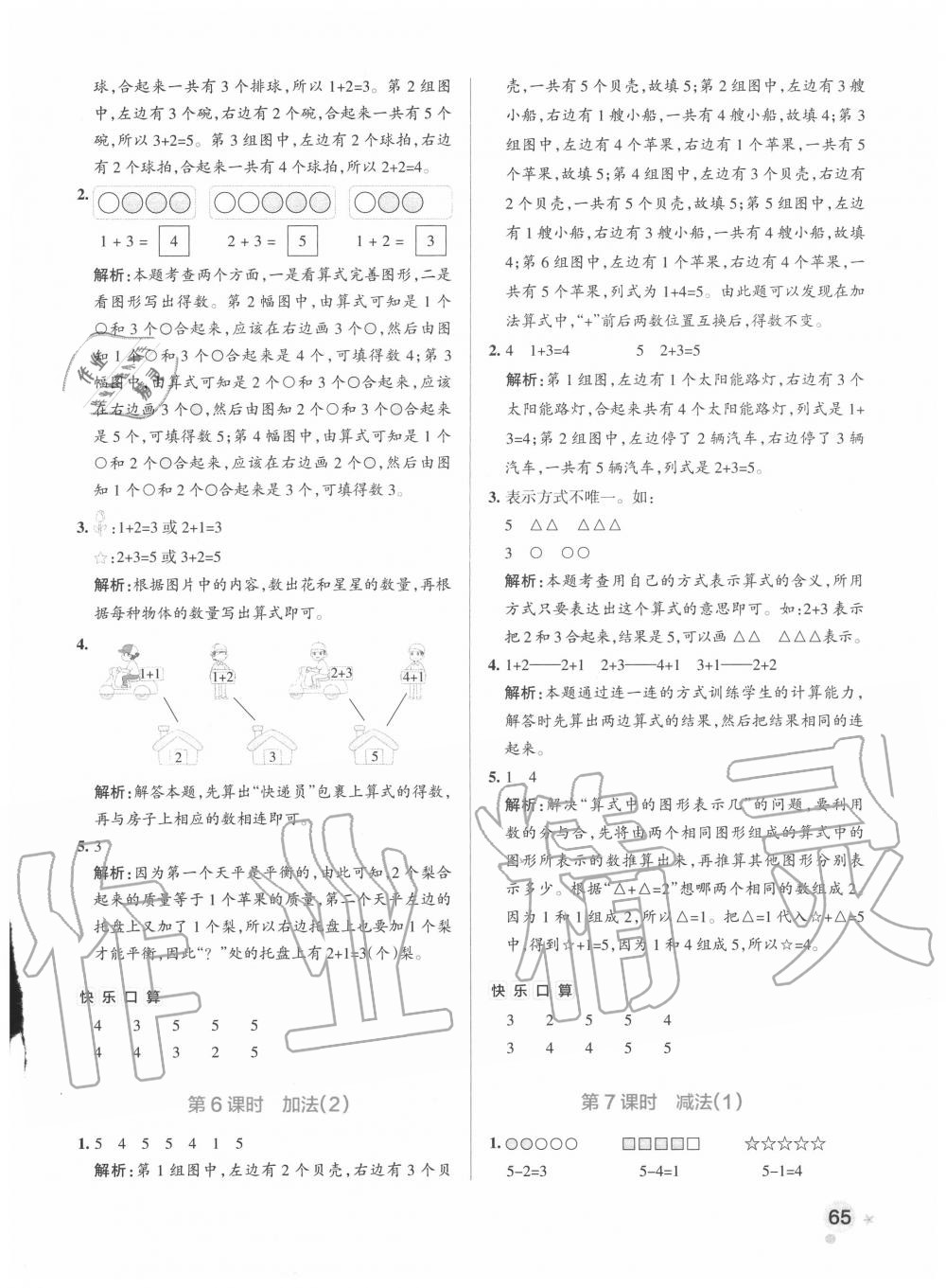 2020年小學(xué)學(xué)霸作業(yè)本一年級(jí)數(shù)學(xué)上冊(cè)人教版廣東專(zhuān)版 參考答案第5頁(yè)