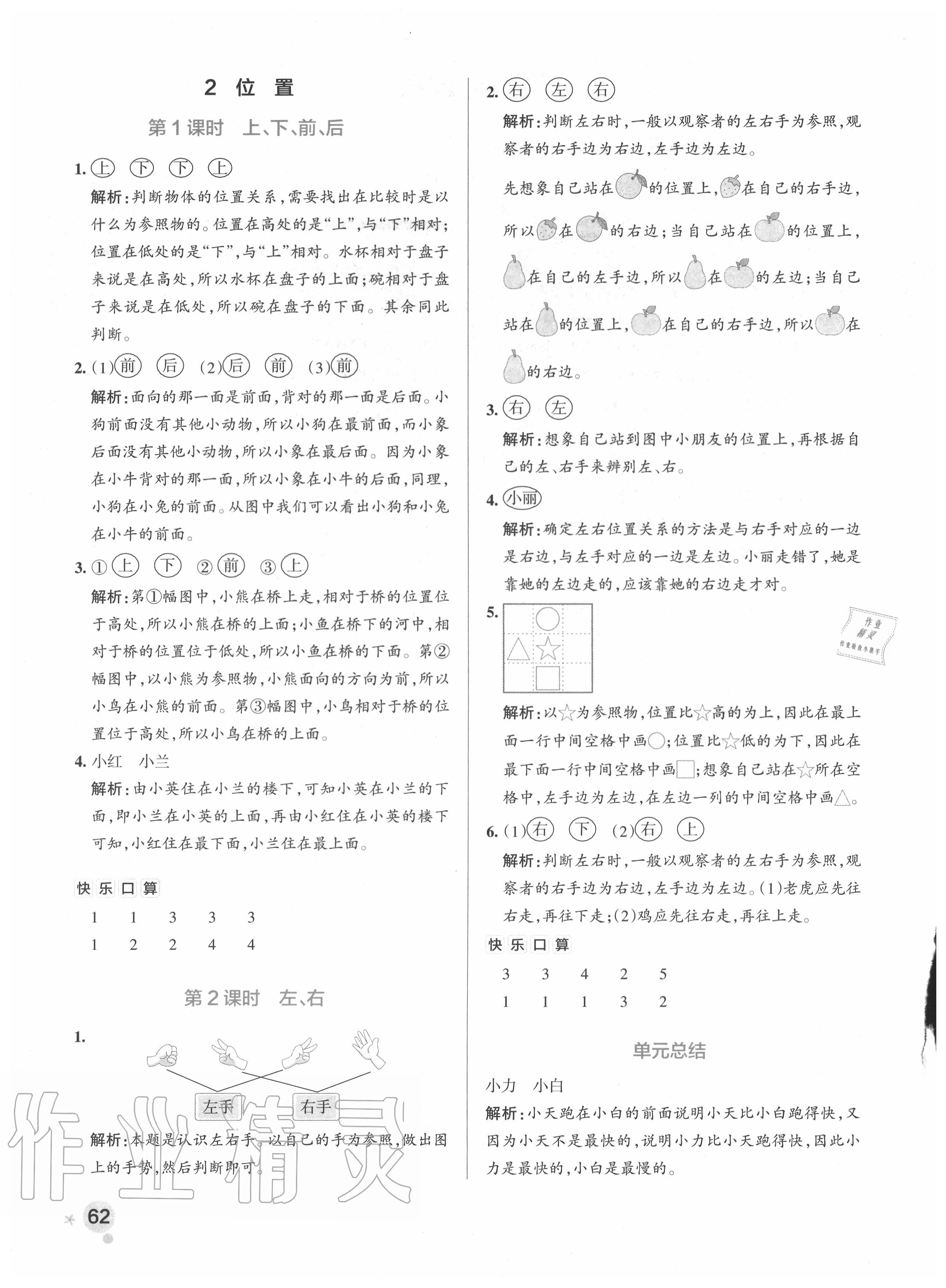 2020年小學學霸作業(yè)本一年級數(shù)學上冊人教版廣東專版 參考答案第2頁