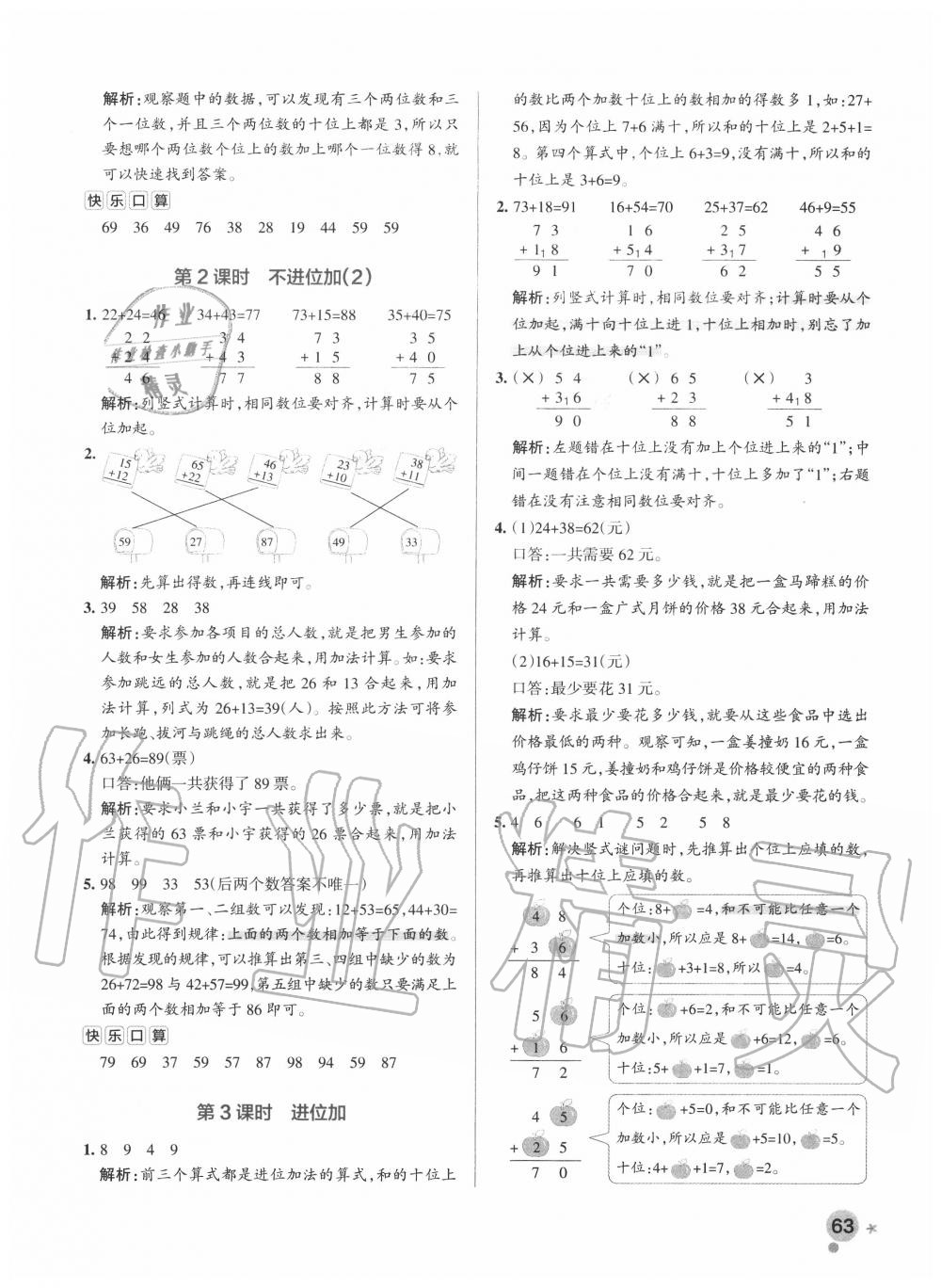 2020年小學(xué)學(xué)霸作業(yè)本二年級數(shù)學(xué)上冊人教版廣東專版 參考答案第3頁