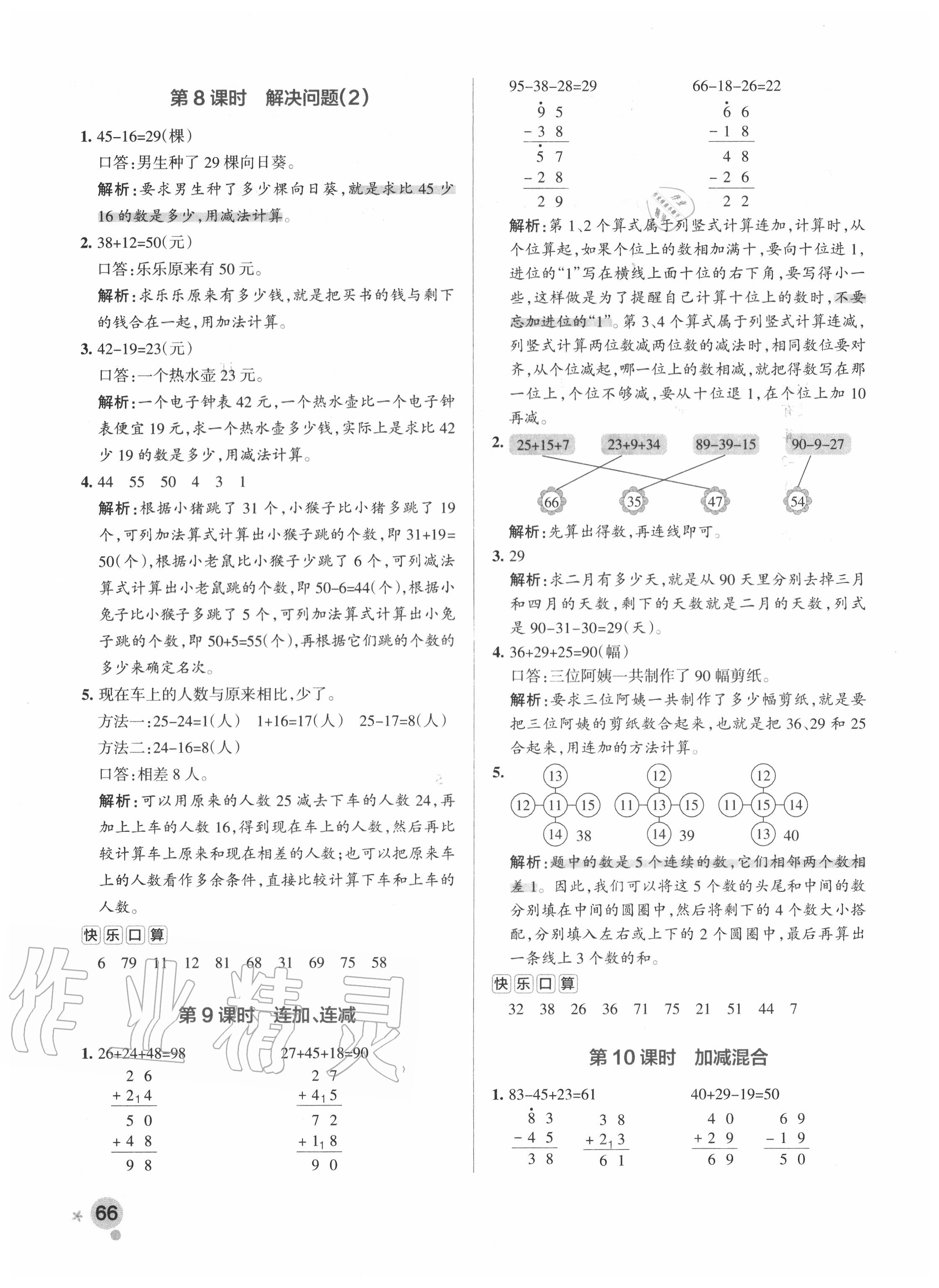 2020年小學(xué)學(xué)霸作業(yè)本二年級數(shù)學(xué)上冊人教版廣東專版 參考答案第6頁