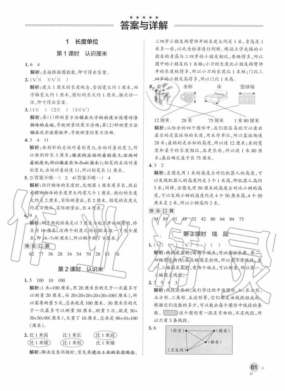 2020年小學(xué)學(xué)霸作業(yè)本二年級(jí)數(shù)學(xué)上冊(cè)人教版廣東專版 參考答案第1頁(yè)