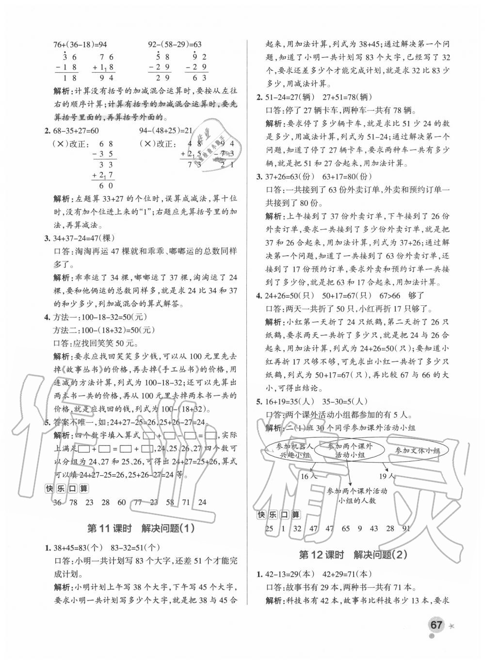 2020年小學學霸作業(yè)本二年級數(shù)學上冊人教版廣東專版 參考答案第7頁