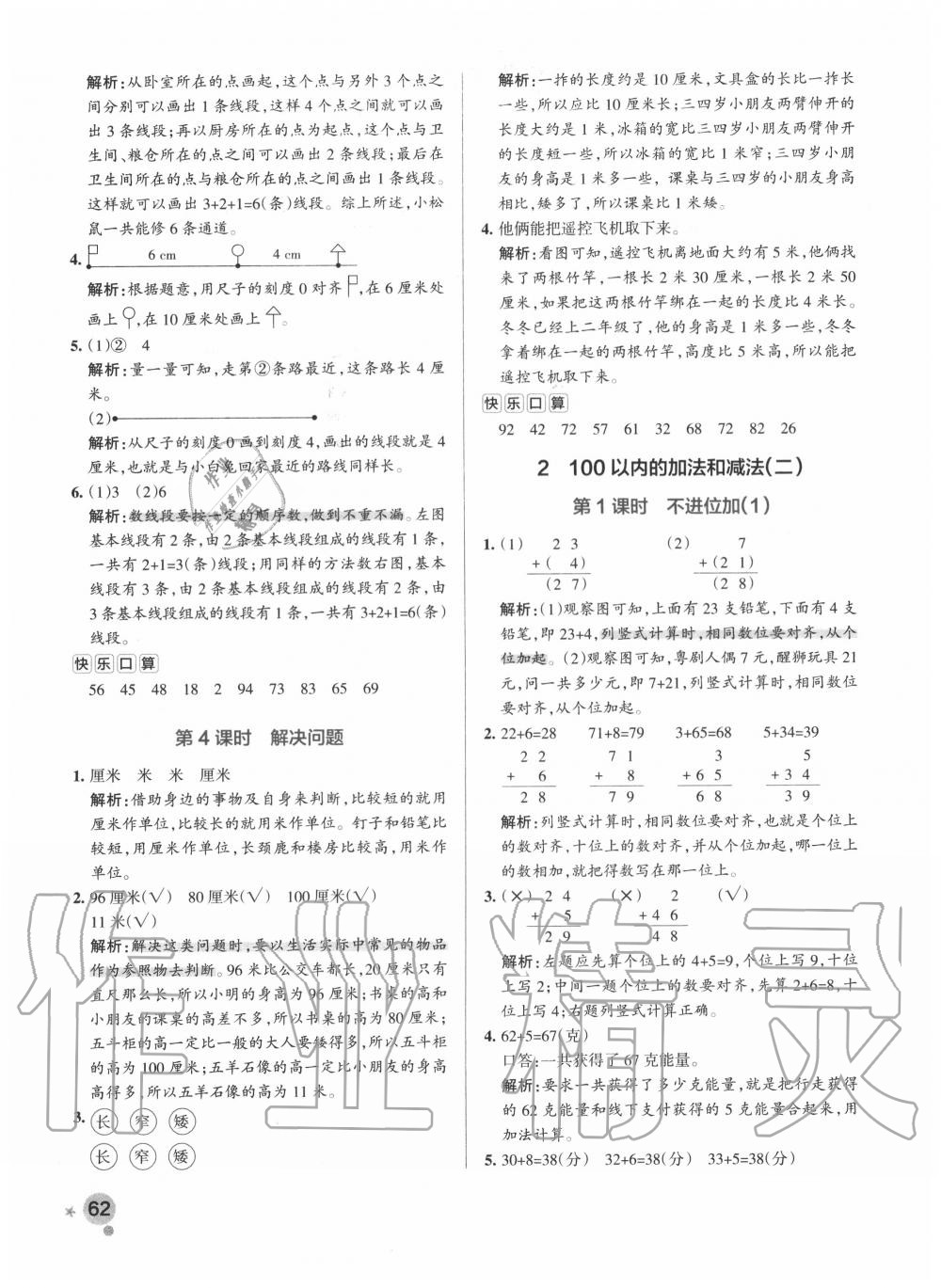 2020年小學(xué)學(xué)霸作業(yè)本二年級(jí)數(shù)學(xué)上冊(cè)人教版廣東專版 參考答案第2頁(yè)