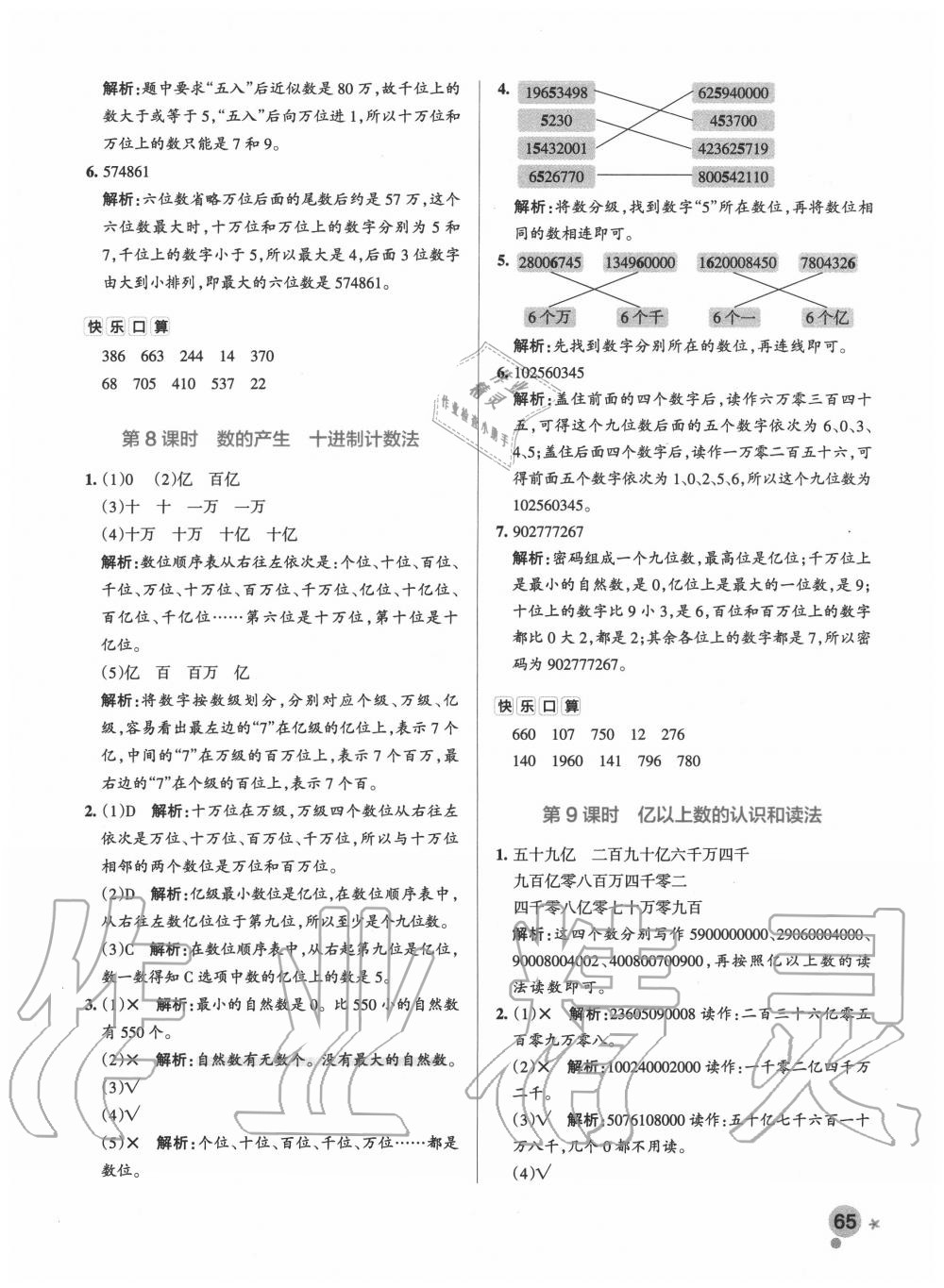 2020年小学学霸作业本四年级数学上册人教版广东专版 参考答案第5页