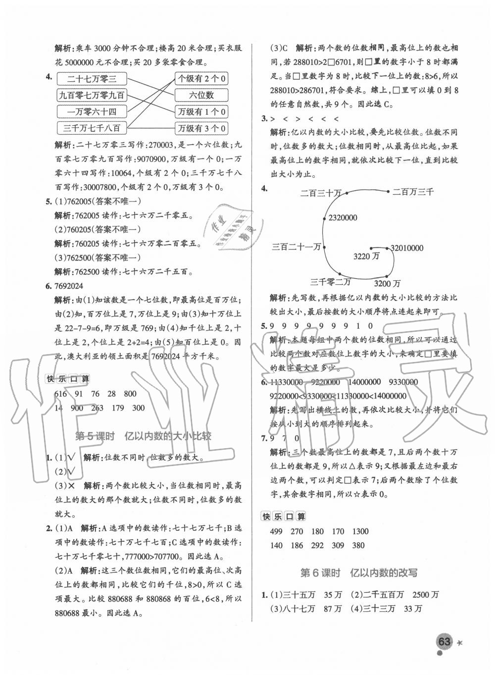 2020年小學(xué)學(xué)霸作業(yè)本四年級數(shù)學(xué)上冊人教版廣東專版 參考答案第3頁