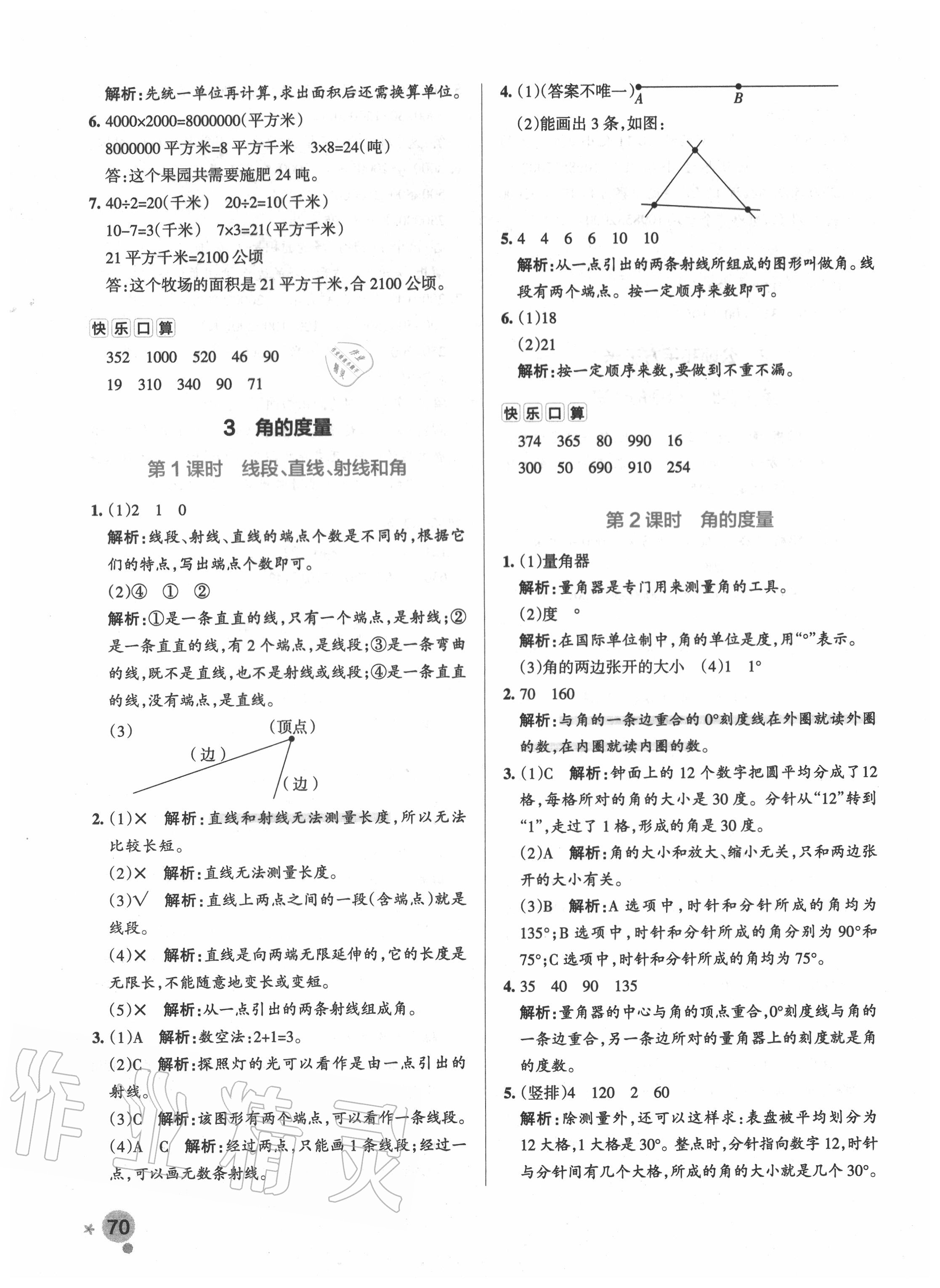 2020年小学学霸作业本四年级数学上册人教版广东专版 参考答案第10页