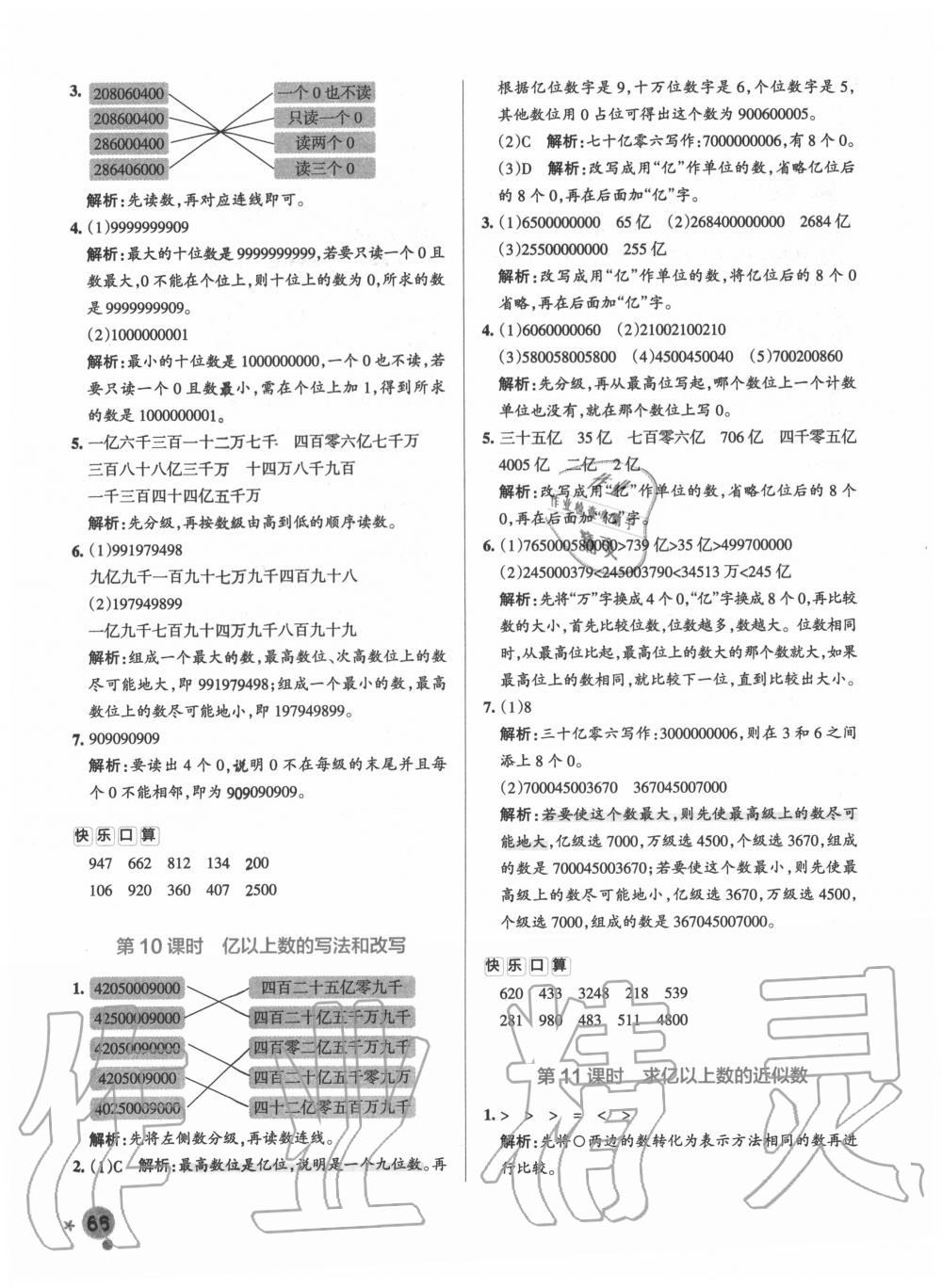 2020年小學(xué)學(xué)霸作業(yè)本四年級(jí)數(shù)學(xué)上冊(cè)人教版廣東專版 參考答案第6頁