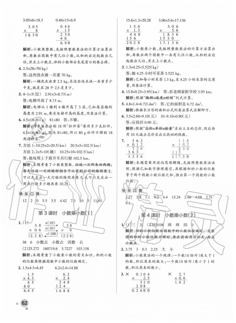 2020年小学学霸作业本五年级数学上册人教版广东专版 参考答案第2页