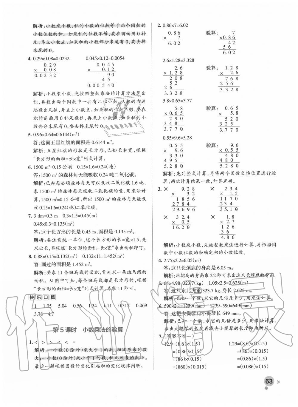 2020年小学学霸作业本五年级数学上册人教版广东专版 参考答案第3页