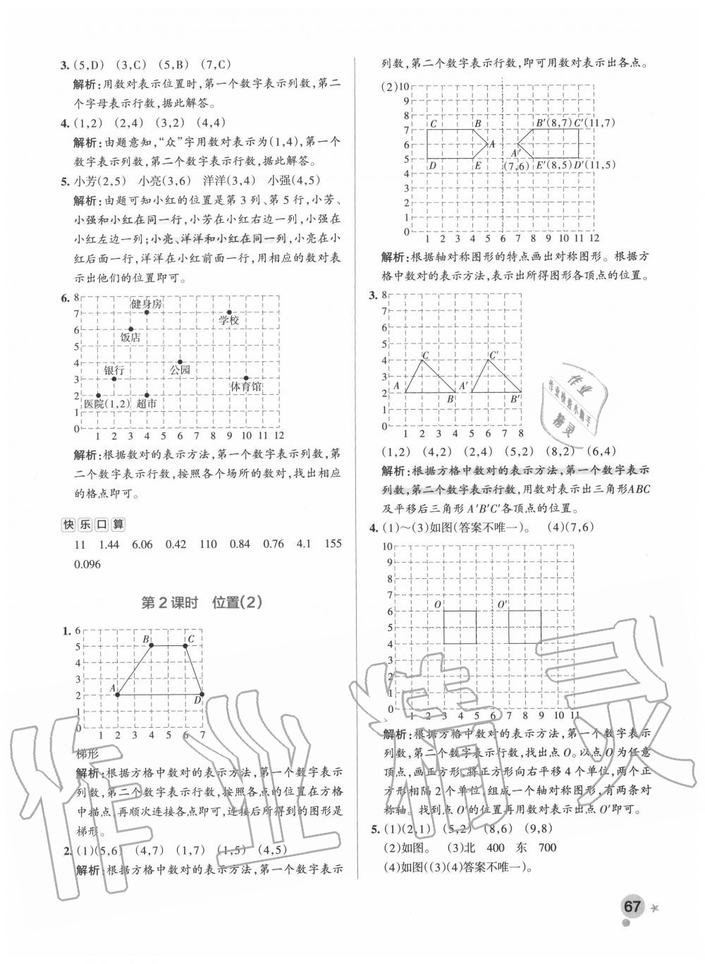 2020年小学学霸作业本五年级数学上册人教版广东专版 参考答案第7页