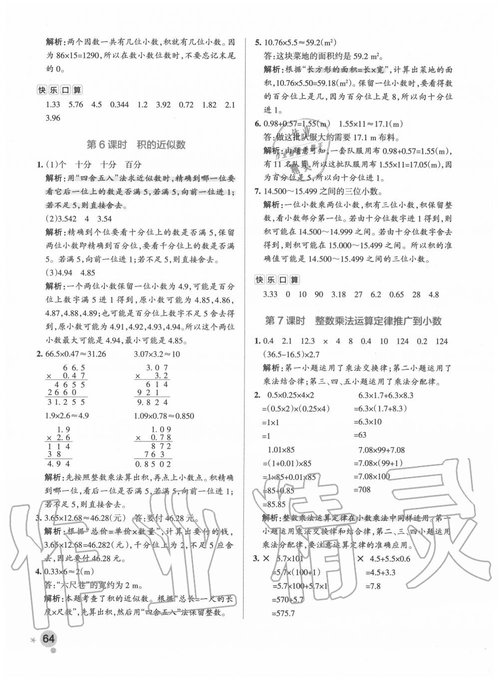 2020年小学学霸作业本五年级数学上册人教版广东专版 参考答案第4页