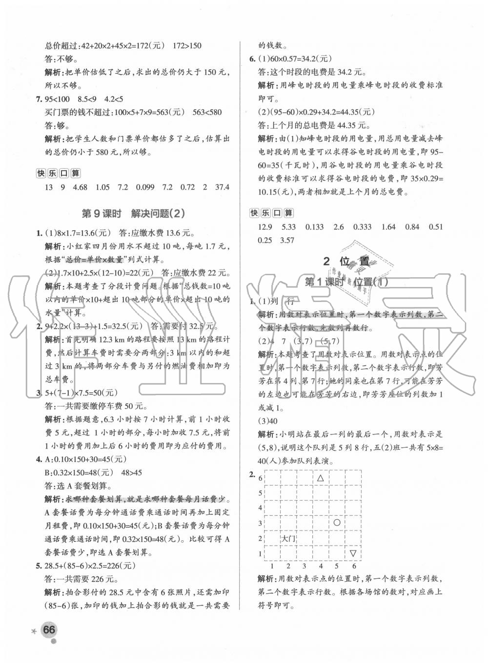 2020年小学学霸作业本五年级数学上册人教版广东专版 参考答案第6页