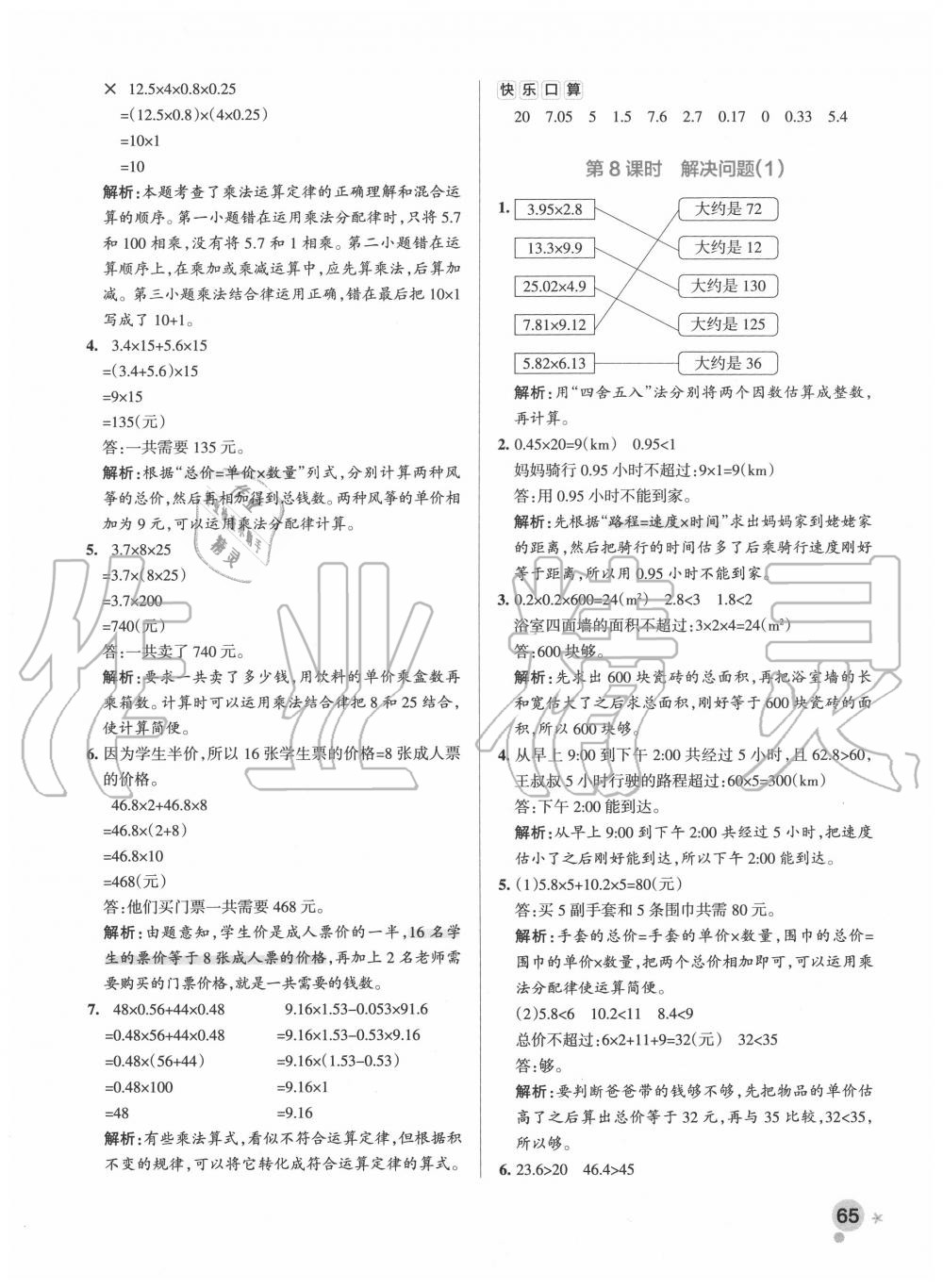 2020年小学学霸作业本五年级数学上册人教版广东专版 参考答案第5页