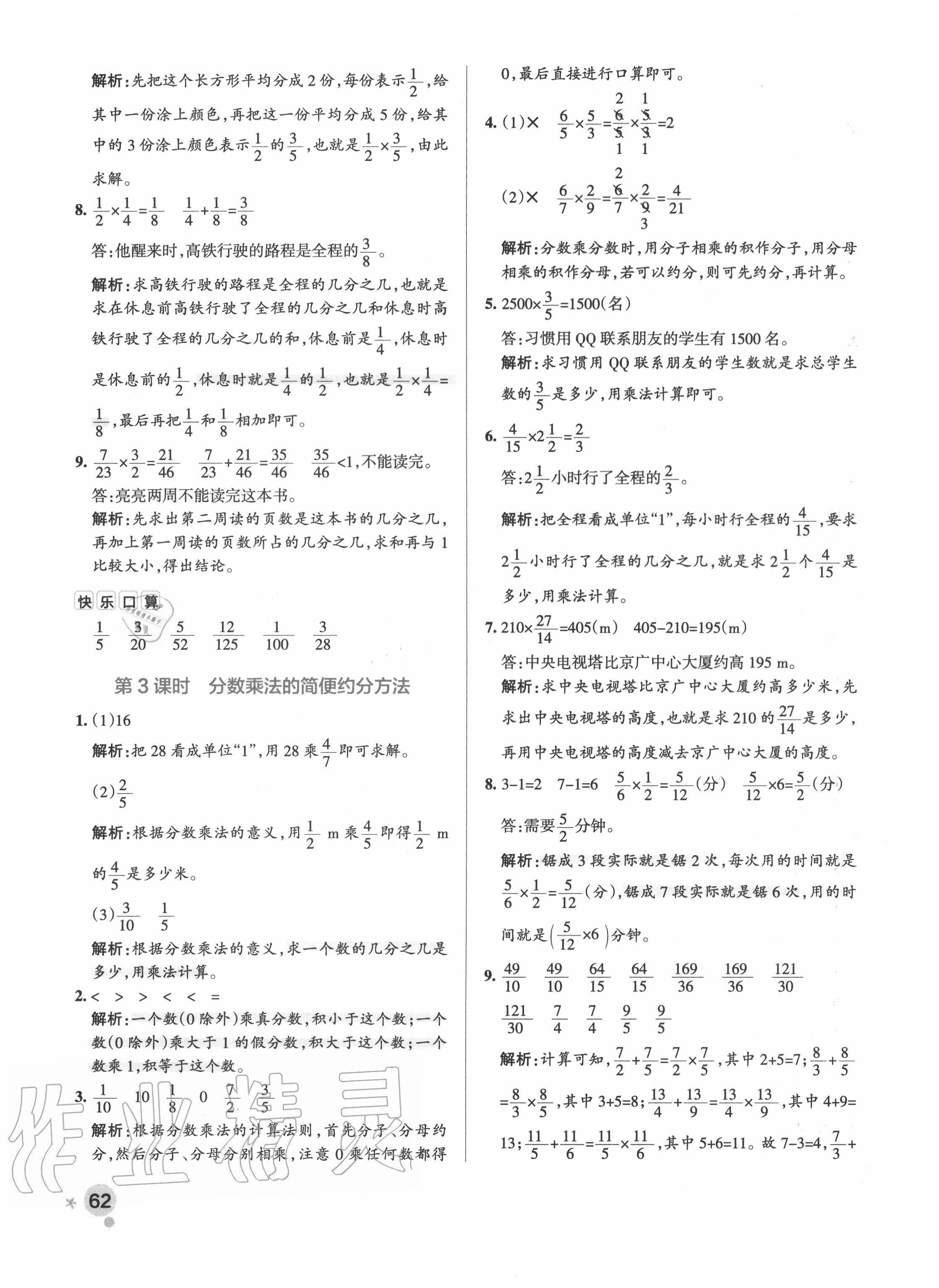 2020年小学学霸作业本六年级数学上册人教版广东专版 参考答案第2页