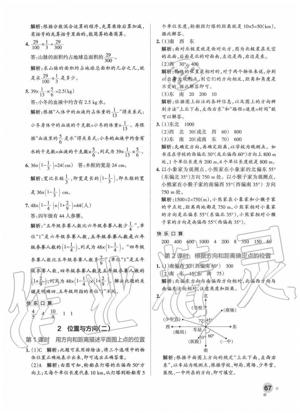 2020年小学学霸作业本六年级数学上册人教版广东专版 参考答案第7页