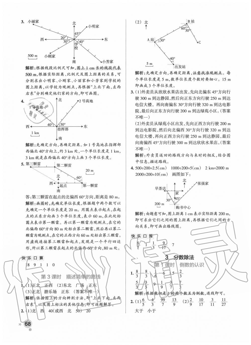 2020年小學(xué)學(xué)霸作業(yè)本六年級數(shù)學(xué)上冊人教版廣東專版 參考答案第8頁