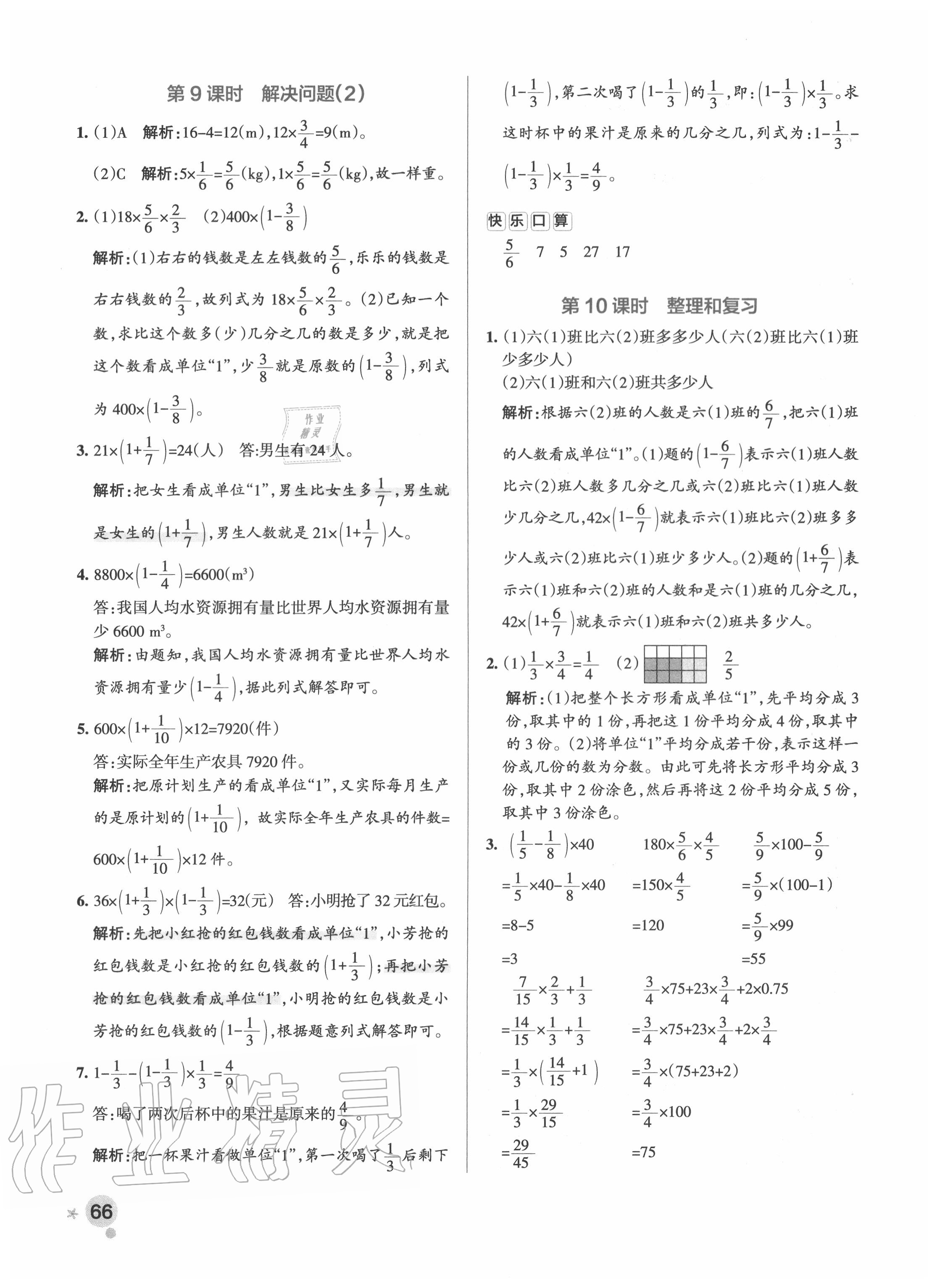 2020年小學(xué)學(xué)霸作業(yè)本六年級(jí)數(shù)學(xué)上冊(cè)人教版廣東專版 參考答案第6頁(yè)