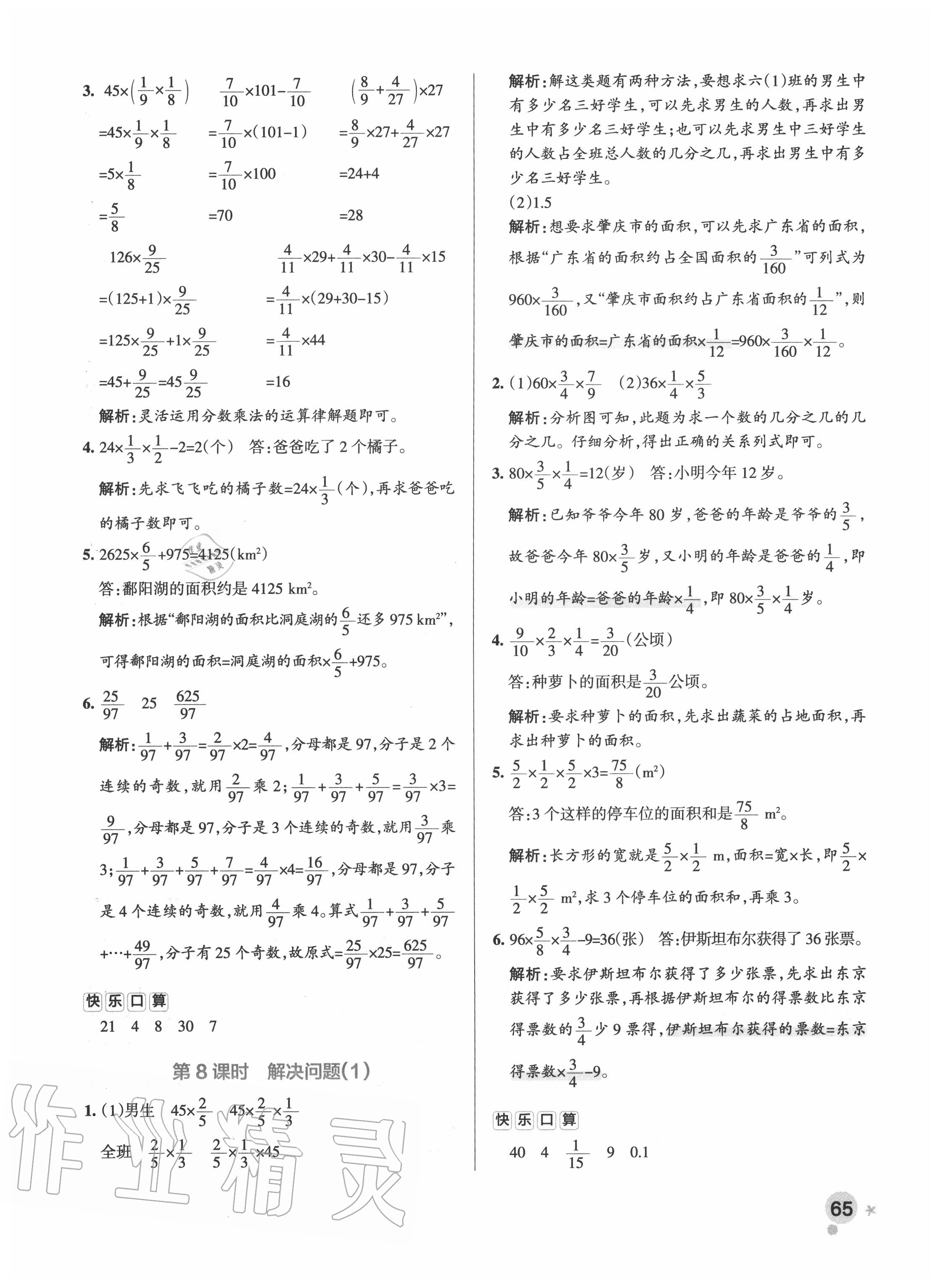 2020年小學(xué)學(xué)霸作業(yè)本六年級(jí)數(shù)學(xué)上冊人教版廣東專版 參考答案第5頁