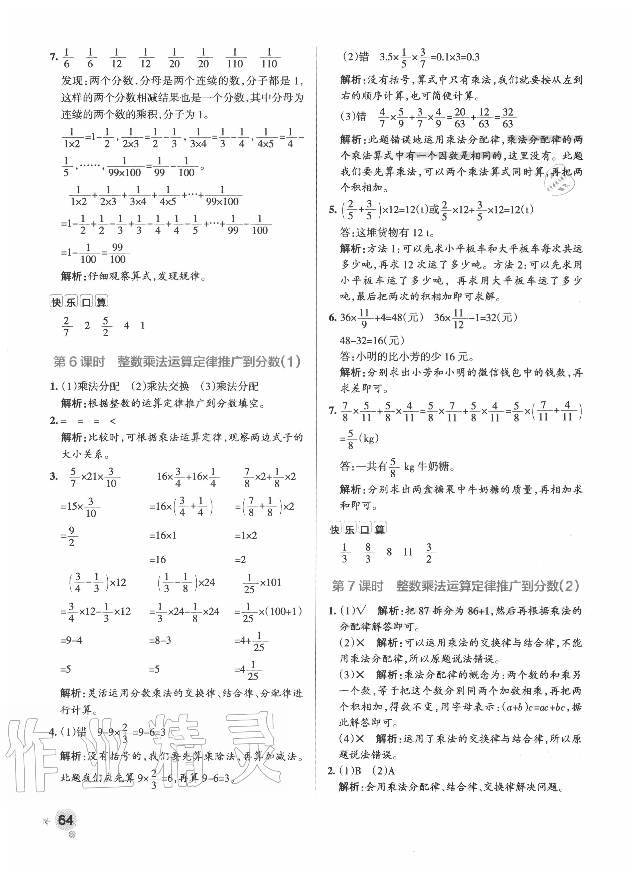 2020年小学学霸作业本六年级数学上册人教版广东专版 参考答案第4页