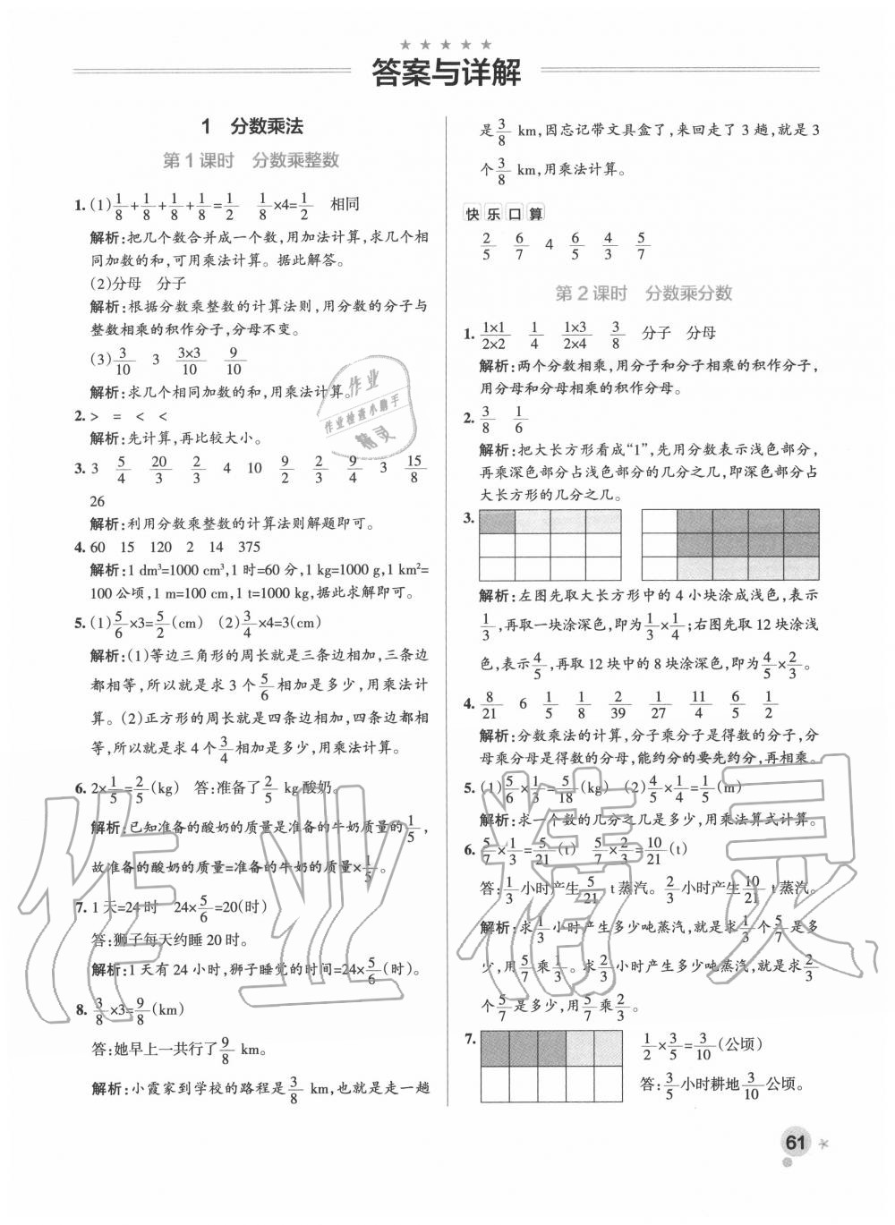 2020年小学学霸作业本六年级数学上册人教版广东专版 参考答案第1页