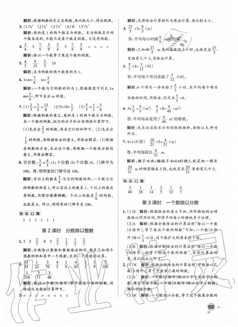 2020年小學學霸作業(yè)本六年級數(shù)學上冊人教版廣東專版 參考答案第9頁