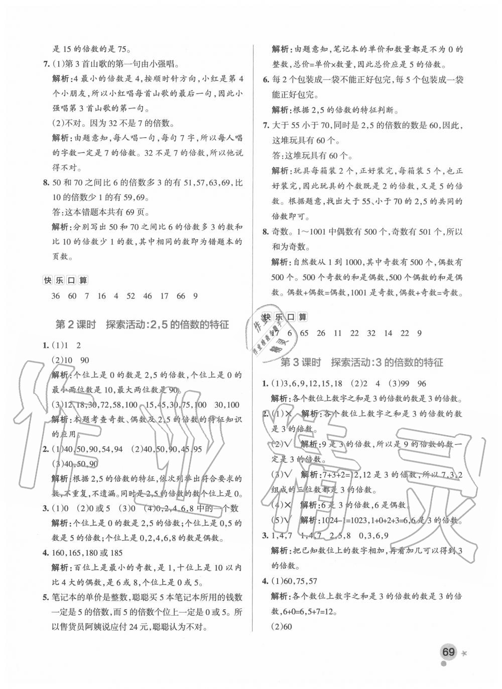 2020年小學學霸作業(yè)本五年級數(shù)學上冊北師大版廣東專版 參考答案第9頁