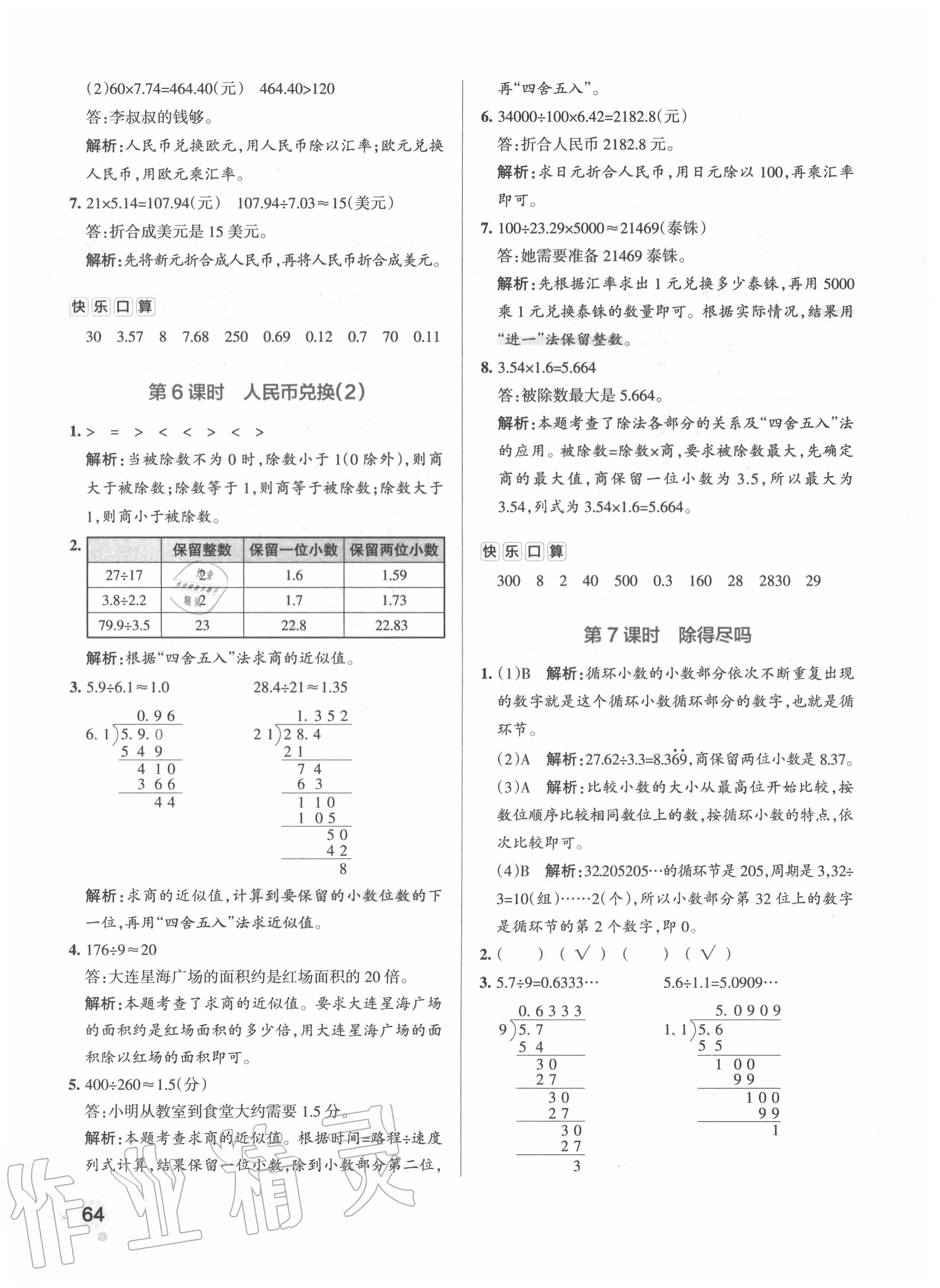 2020年小學(xué)學(xué)霸作業(yè)本五年級數(shù)學(xué)上冊北師大版廣東專版 參考答案第4頁