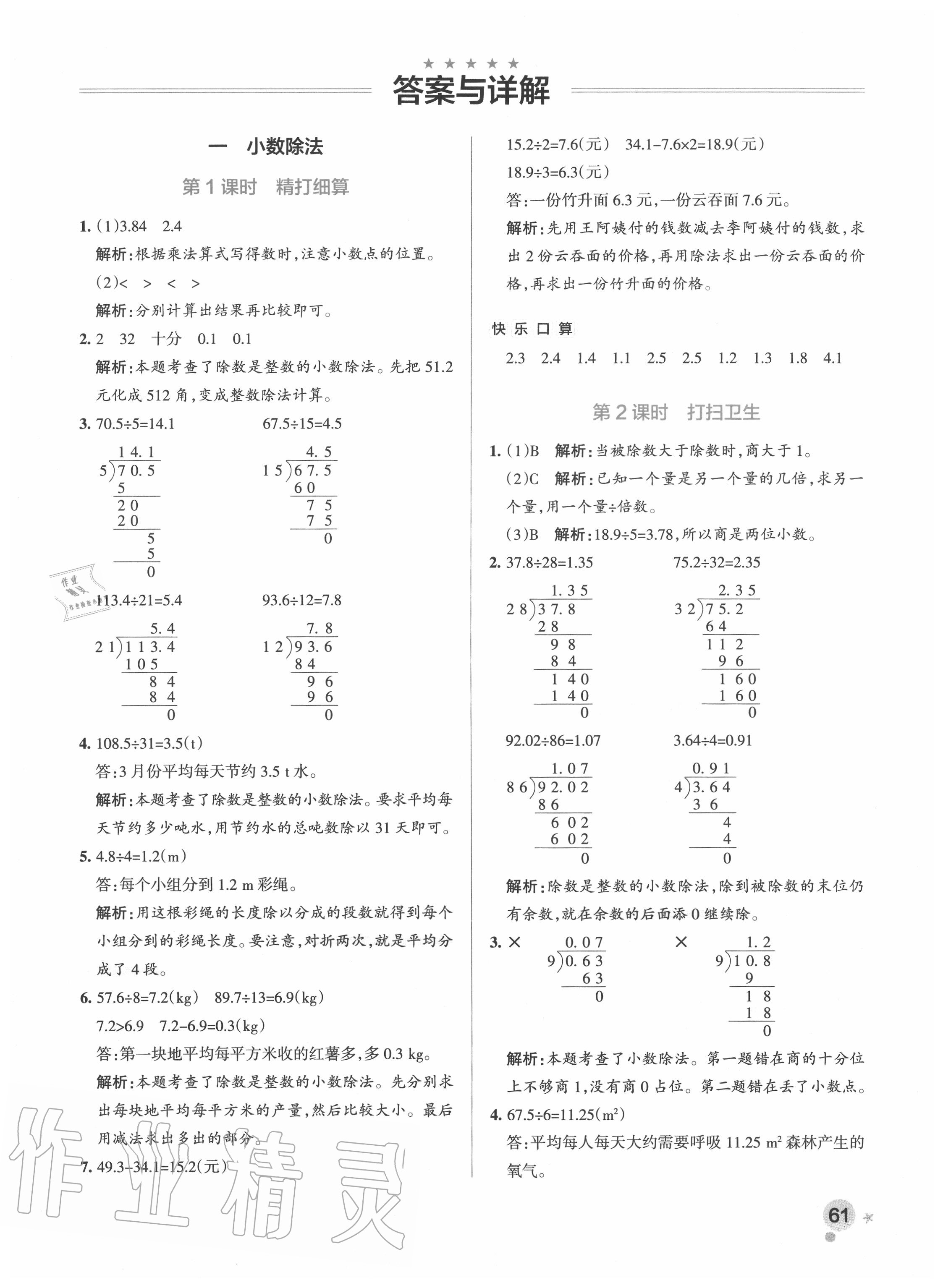 2020年小學(xué)學(xué)霸作業(yè)本五年級數(shù)學(xué)上冊北師大版廣東專版 參考答案第1頁