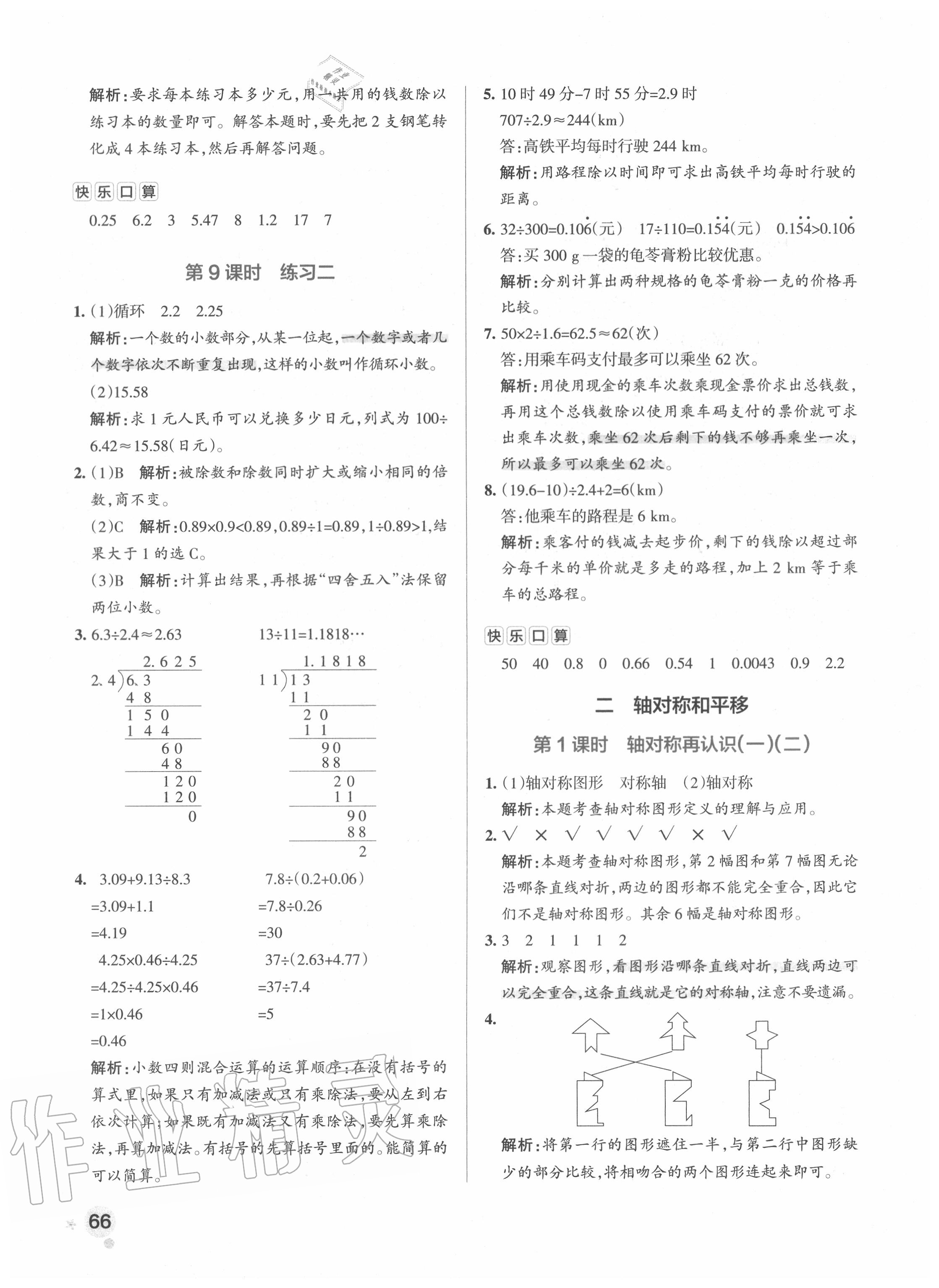 2020年小學(xué)學(xué)霸作業(yè)本五年級數(shù)學(xué)上冊北師大版廣東專版 參考答案第6頁