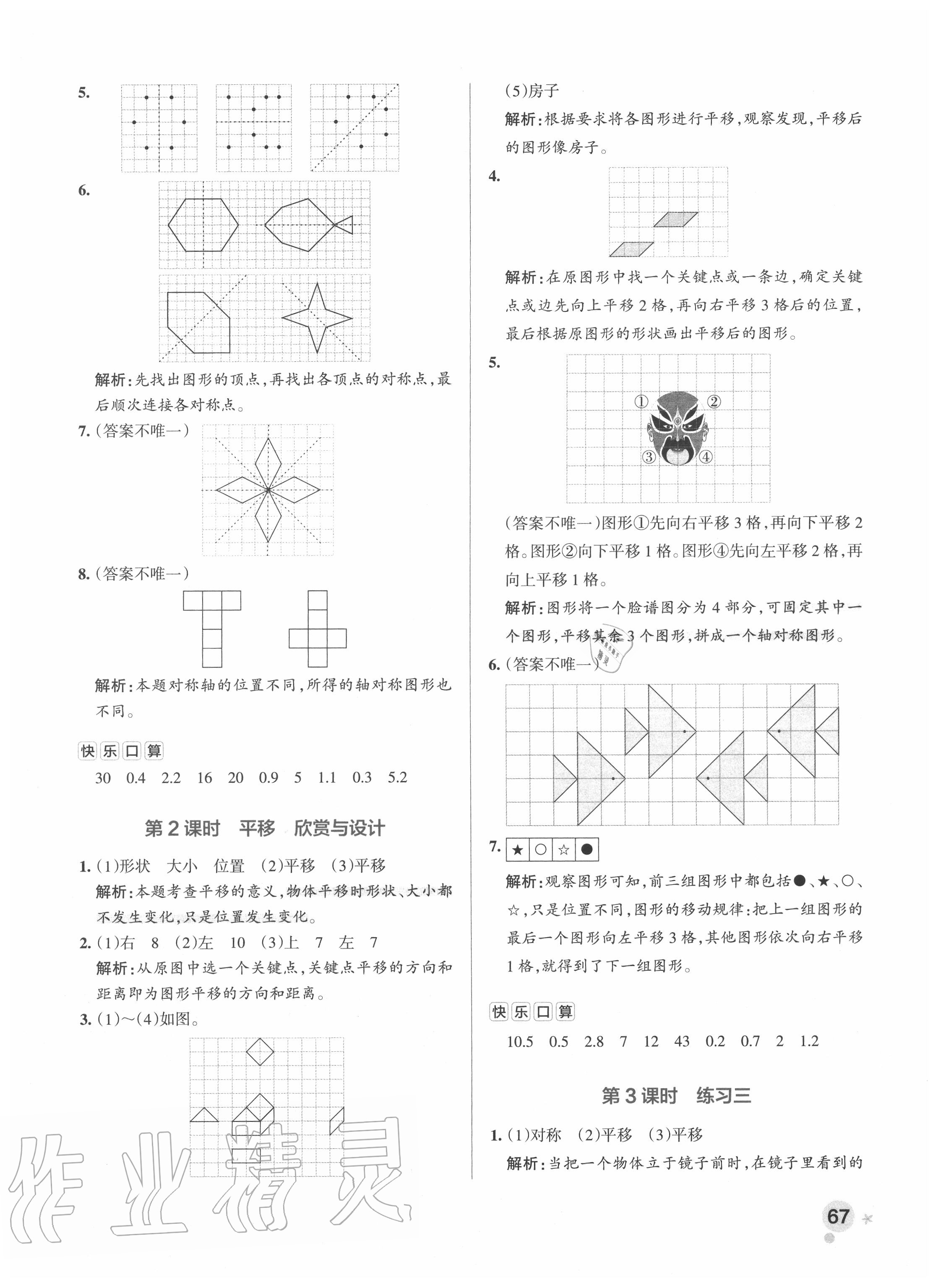 2020年小學(xué)學(xué)霸作業(yè)本五年級數(shù)學(xué)上冊北師大版廣東專版 參考答案第7頁