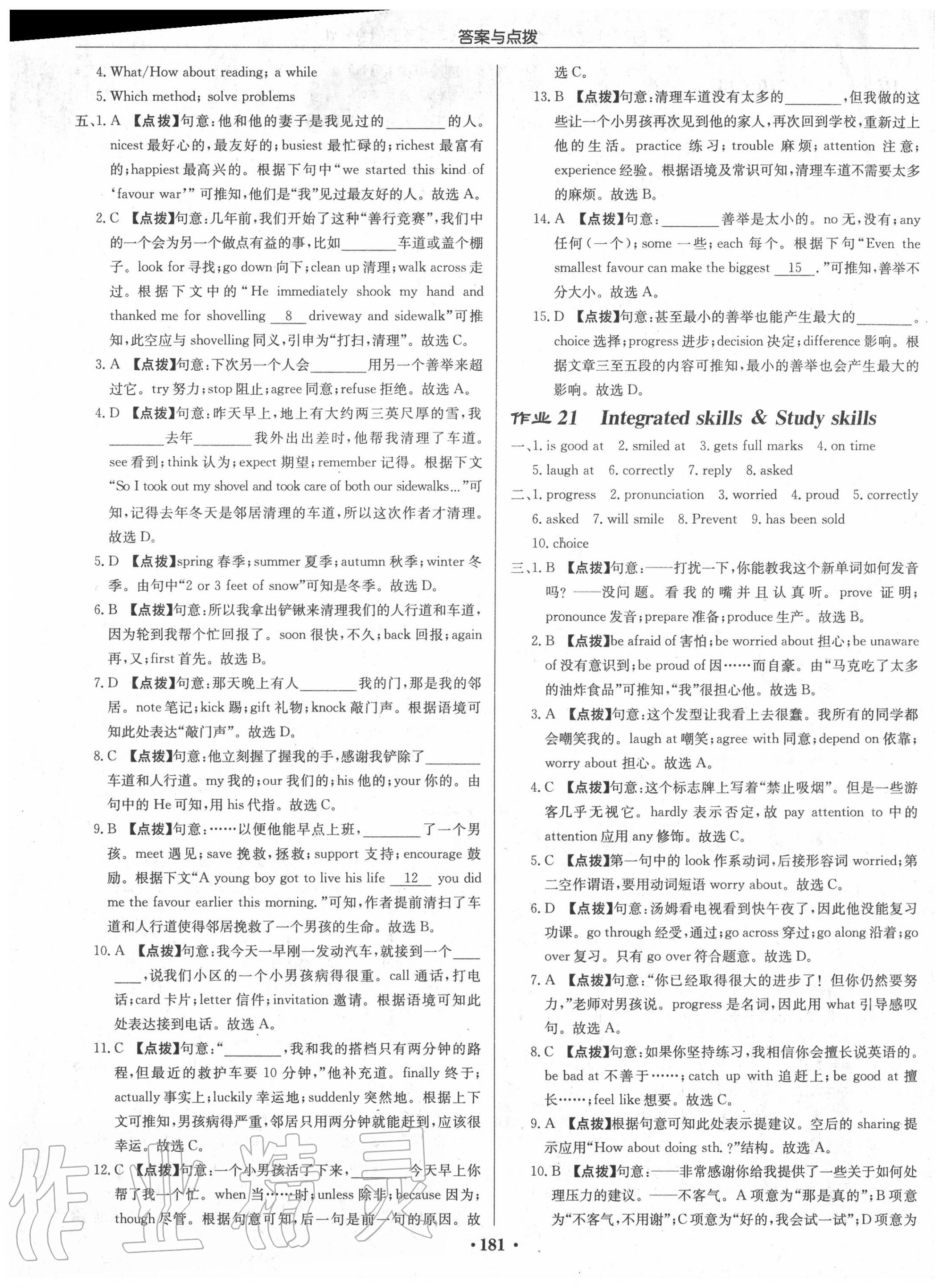 2020年啟東中學(xué)作業(yè)本九年級英語上冊譯林版淮安專版 第13頁