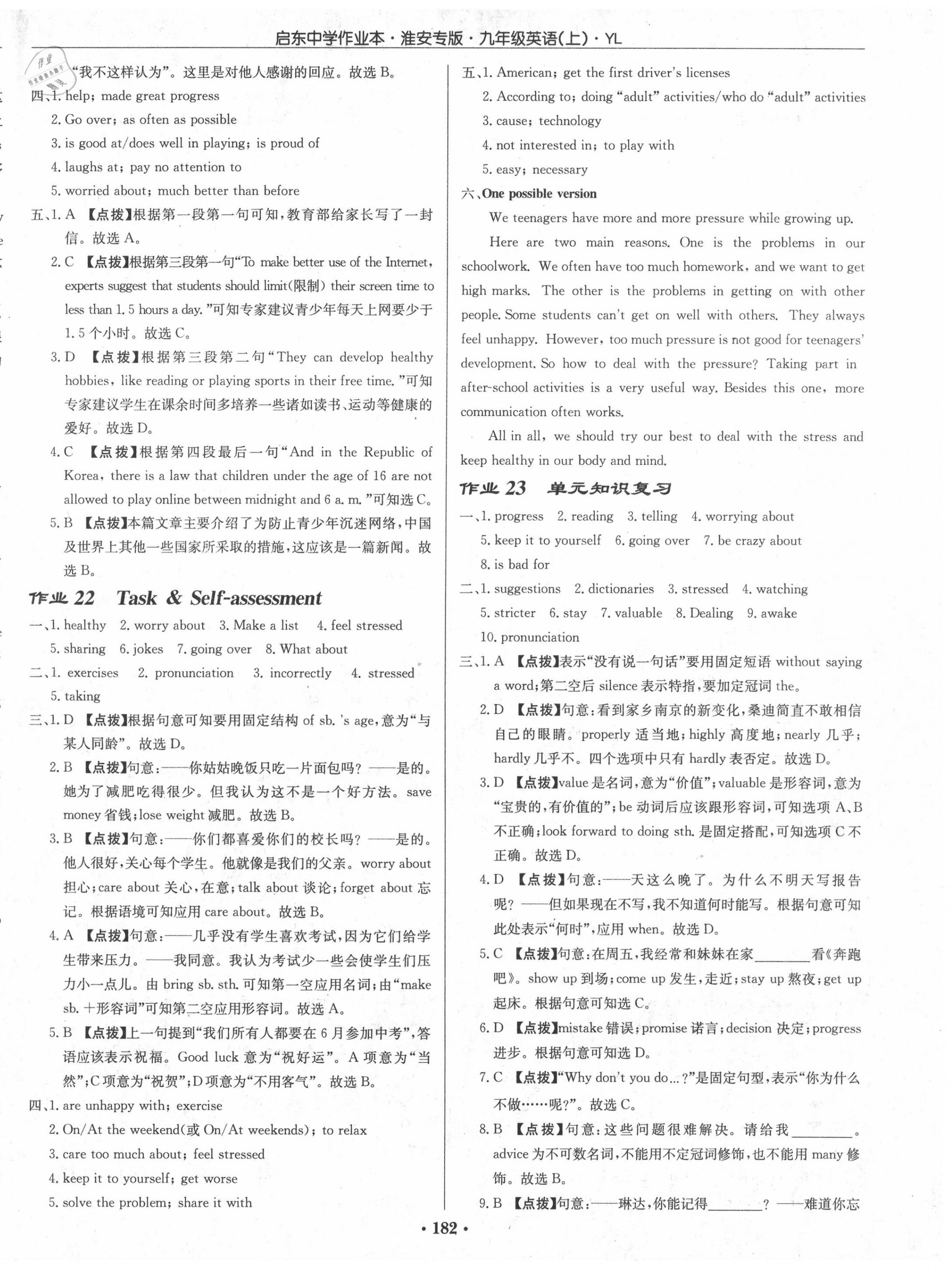 2020年啟東中學作業(yè)本九年級英語上冊譯林版淮安專版 第14頁