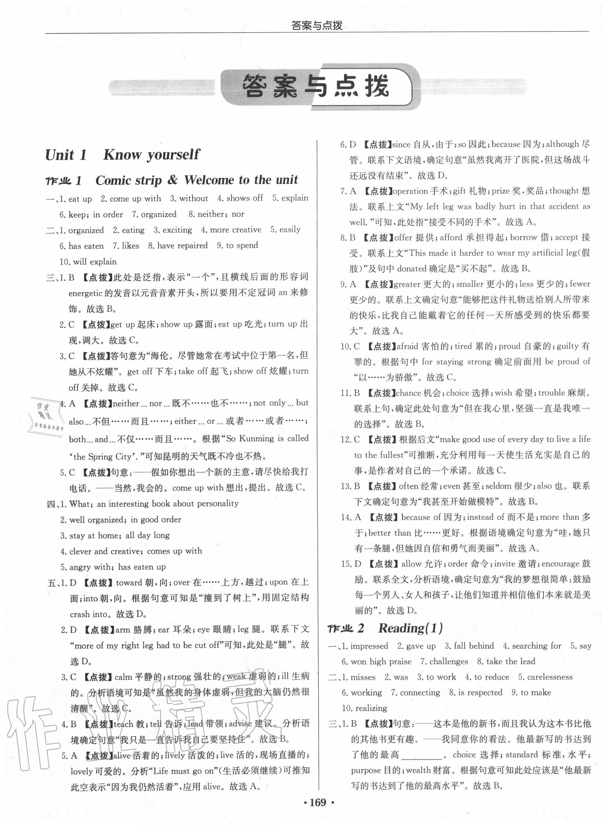 2020年啟東中學(xué)作業(yè)本九年級英語上冊譯林版淮安專版 第1頁