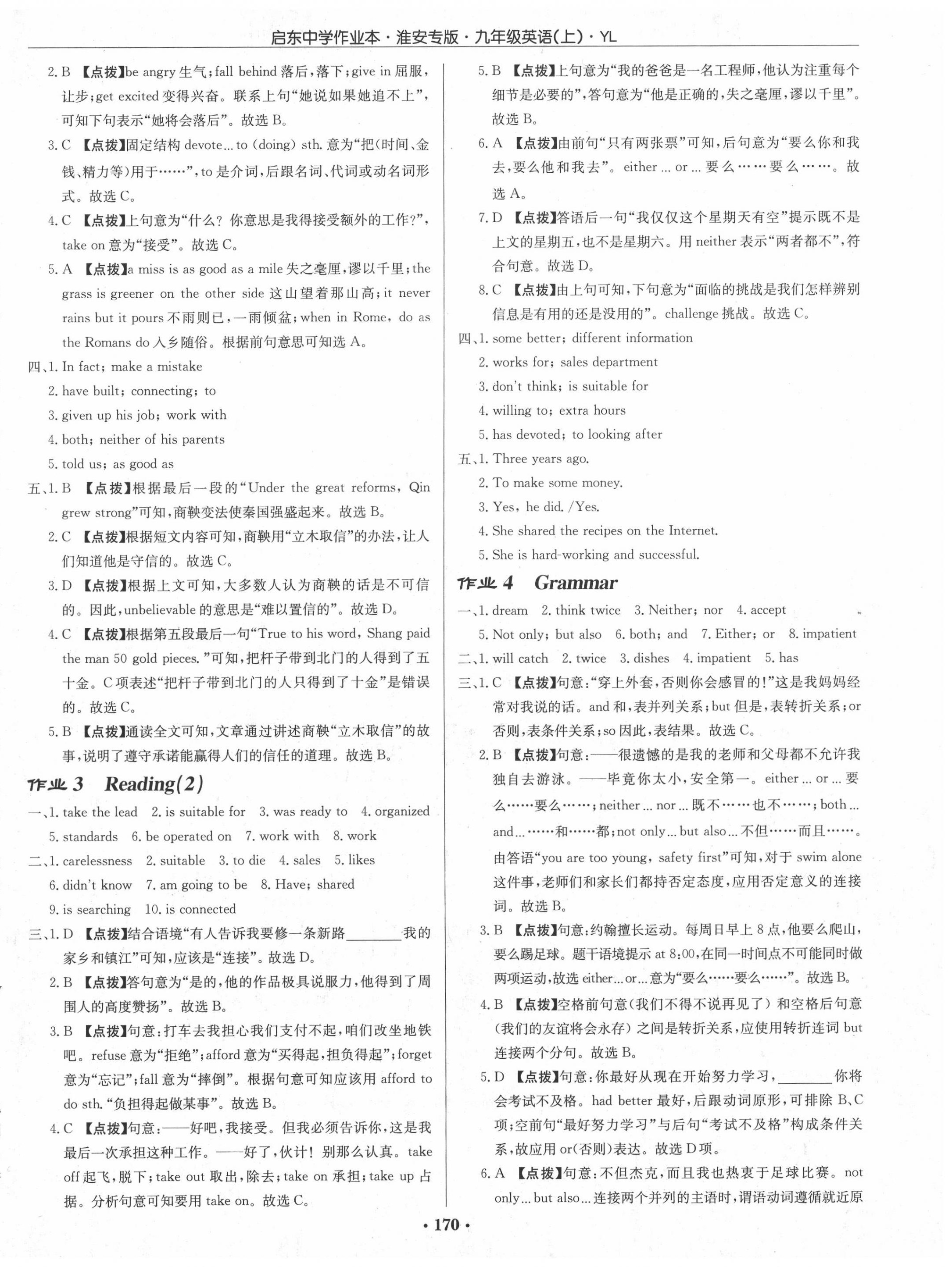 2020年啟東中學(xué)作業(yè)本九年級英語上冊譯林版淮安專版 第2頁