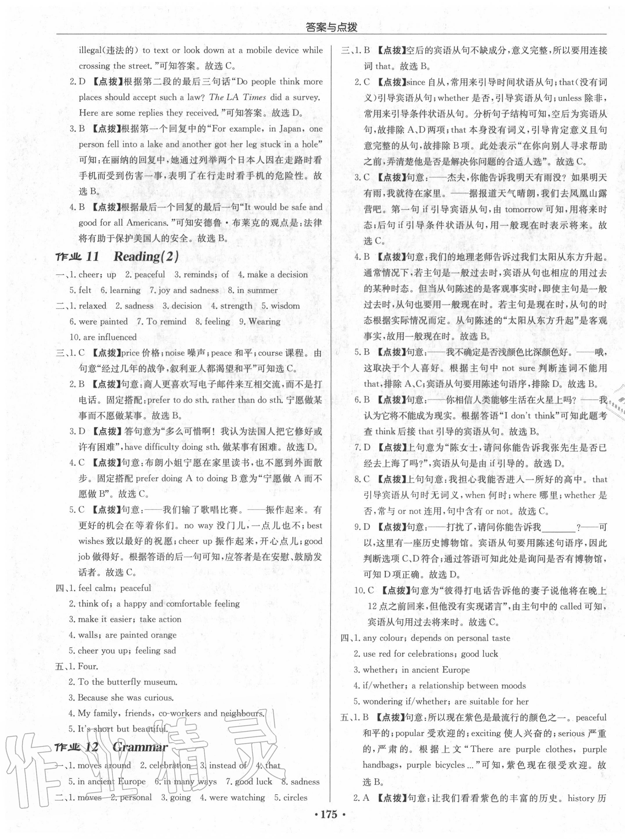 2020年啟東中學(xué)作業(yè)本九年級英語上冊譯林版淮安專版 第7頁