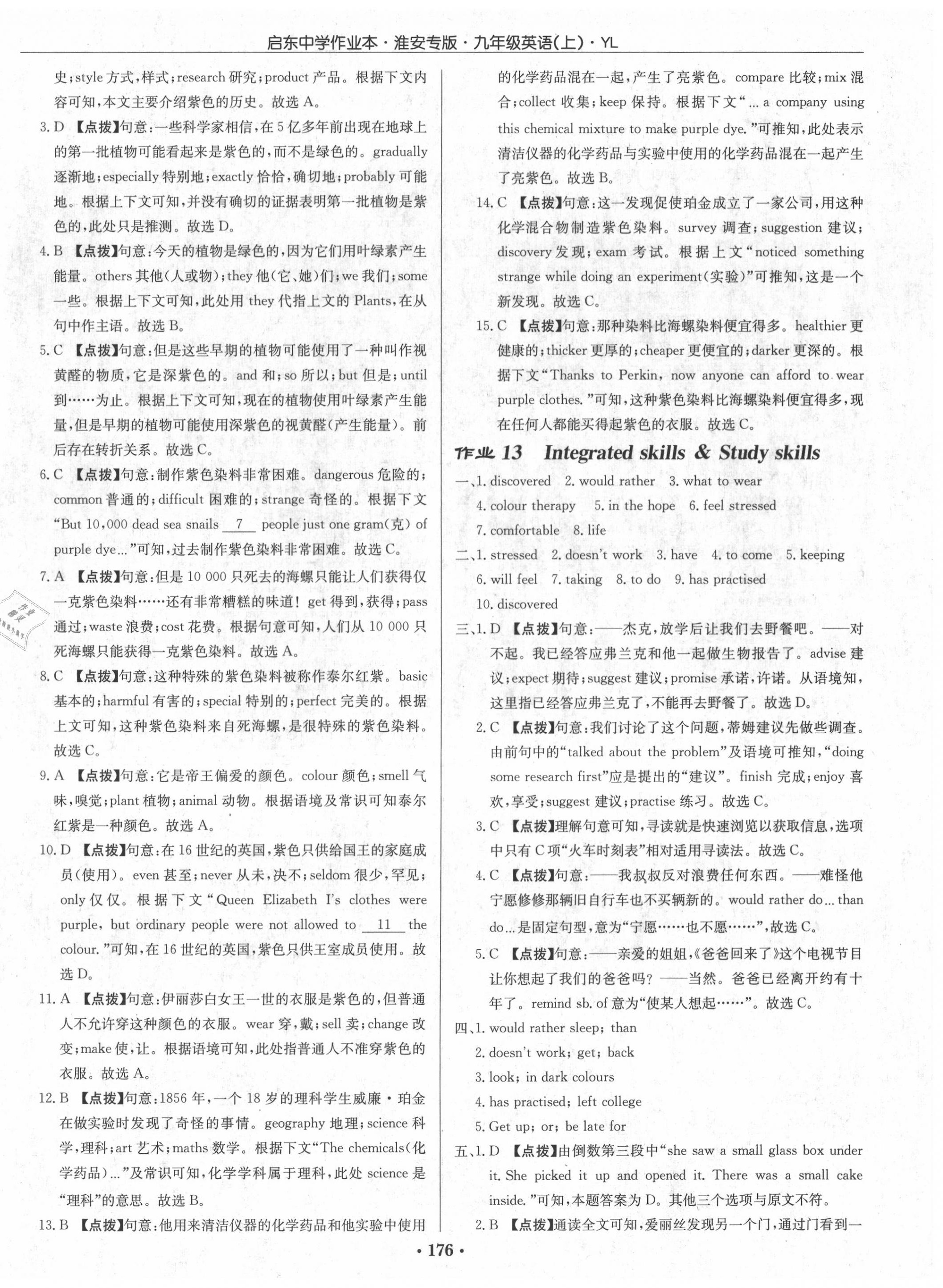 2020年啟東中學作業(yè)本九年級英語上冊譯林版淮安專版 第8頁