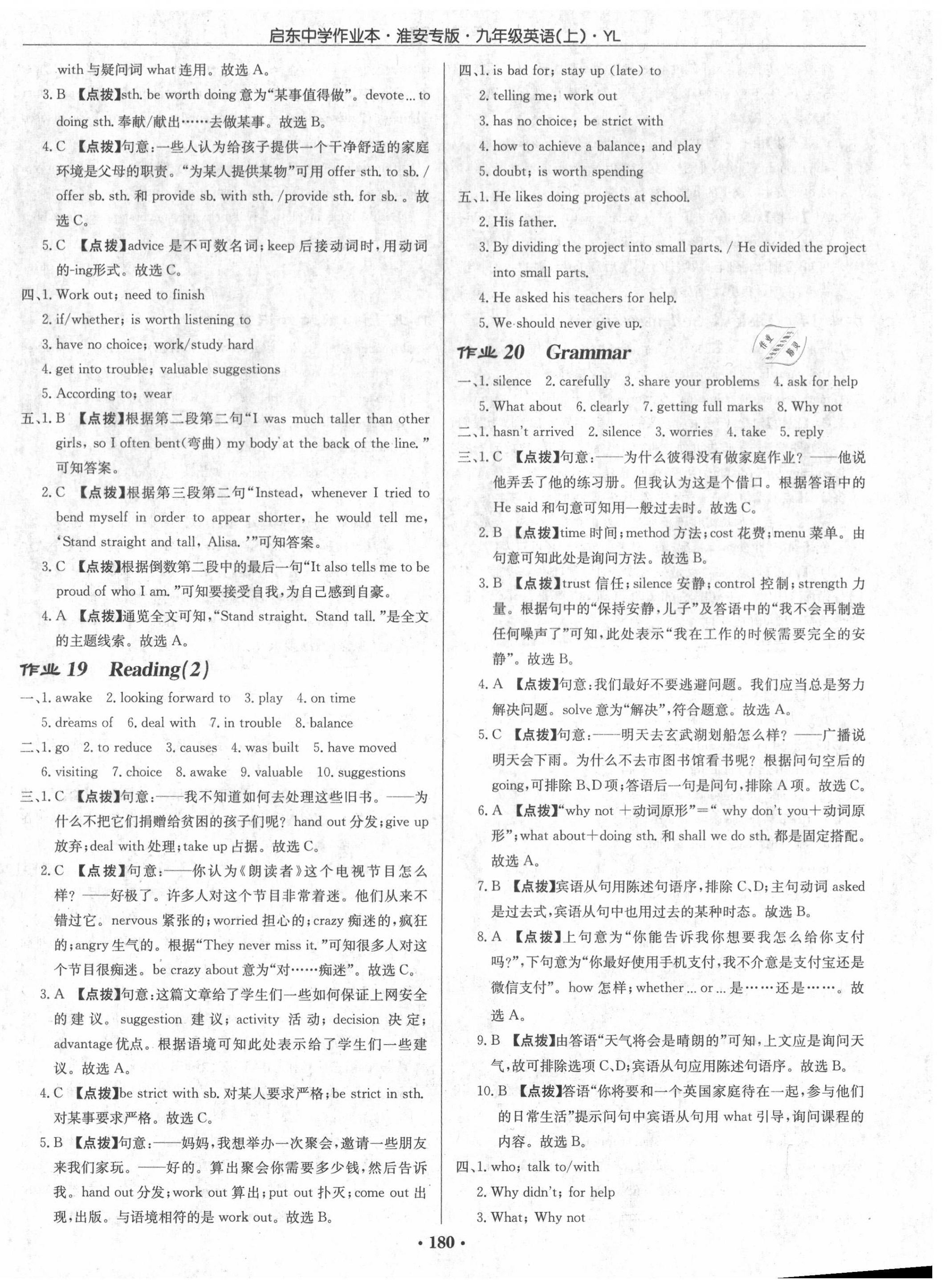 2020年啟東中學作業(yè)本九年級英語上冊譯林版淮安專版 第12頁