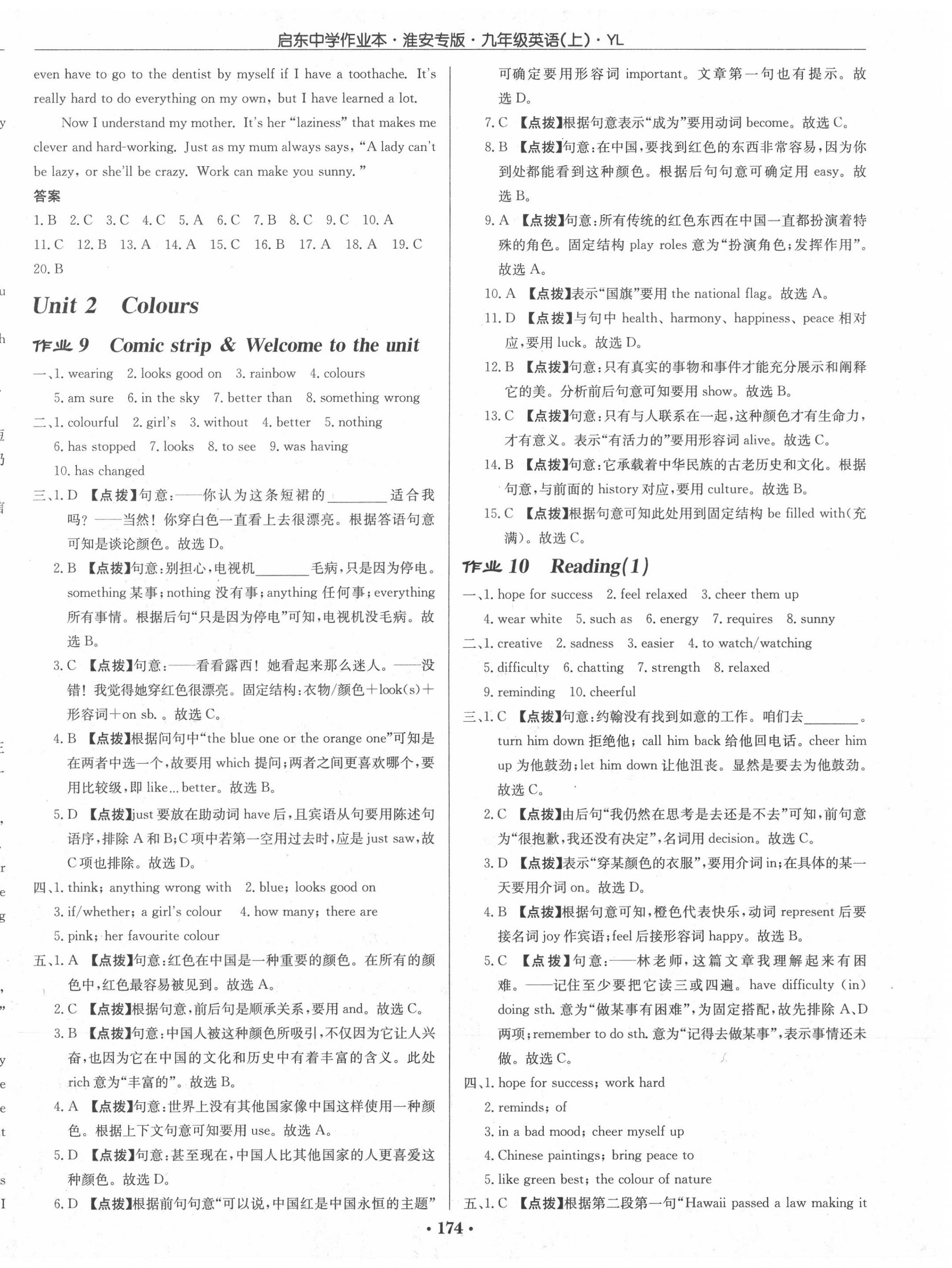 2020年啟東中學作業(yè)本九年級英語上冊譯林版淮安專版 第6頁