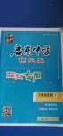 2020年啟東中學(xué)作業(yè)本九年級英語上冊譯林版淮安專版