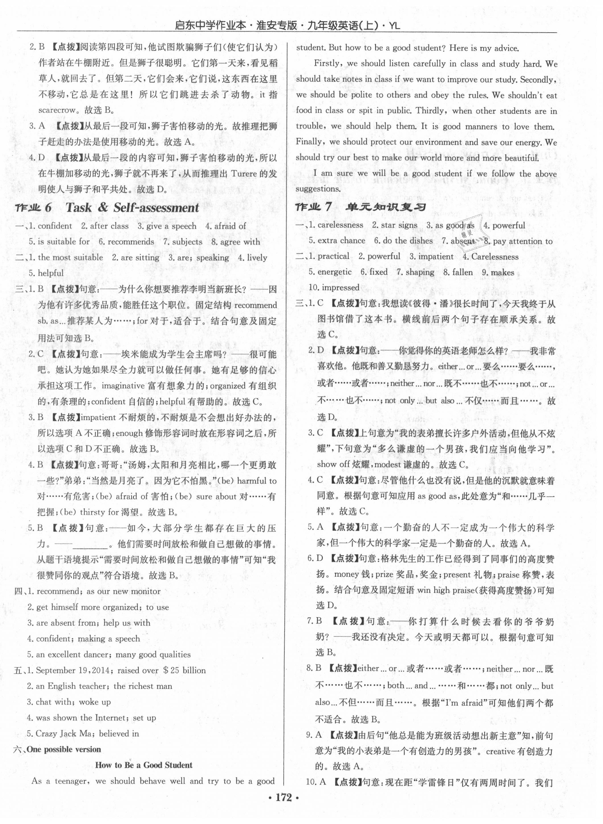 2020年啟東中學(xué)作業(yè)本九年級(jí)英語上冊(cè)譯林版淮安專版 第4頁