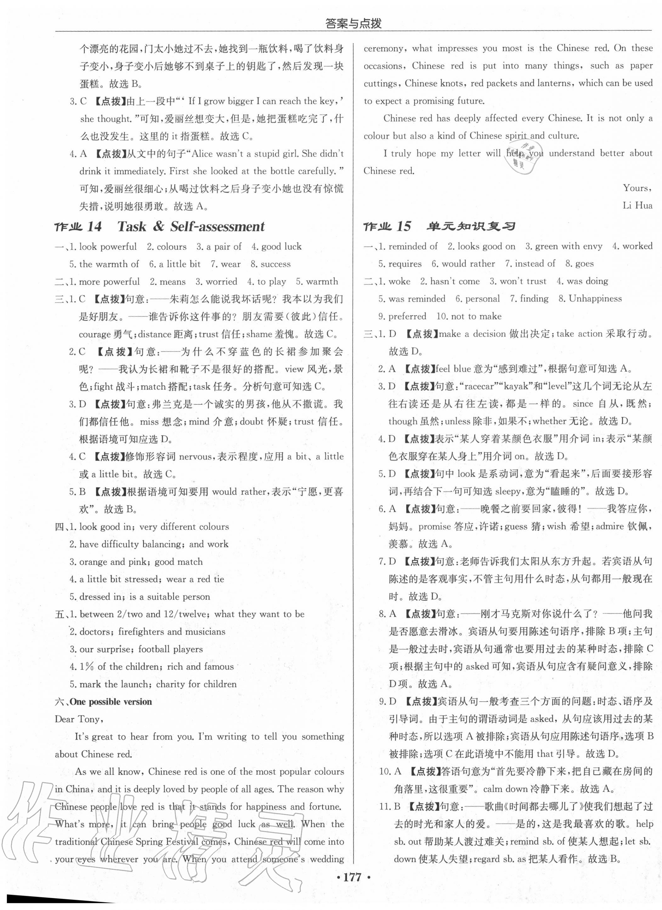 2020年啟東中學(xué)作業(yè)本九年級(jí)英語(yǔ)上冊(cè)譯林版淮安專版 第9頁(yè)