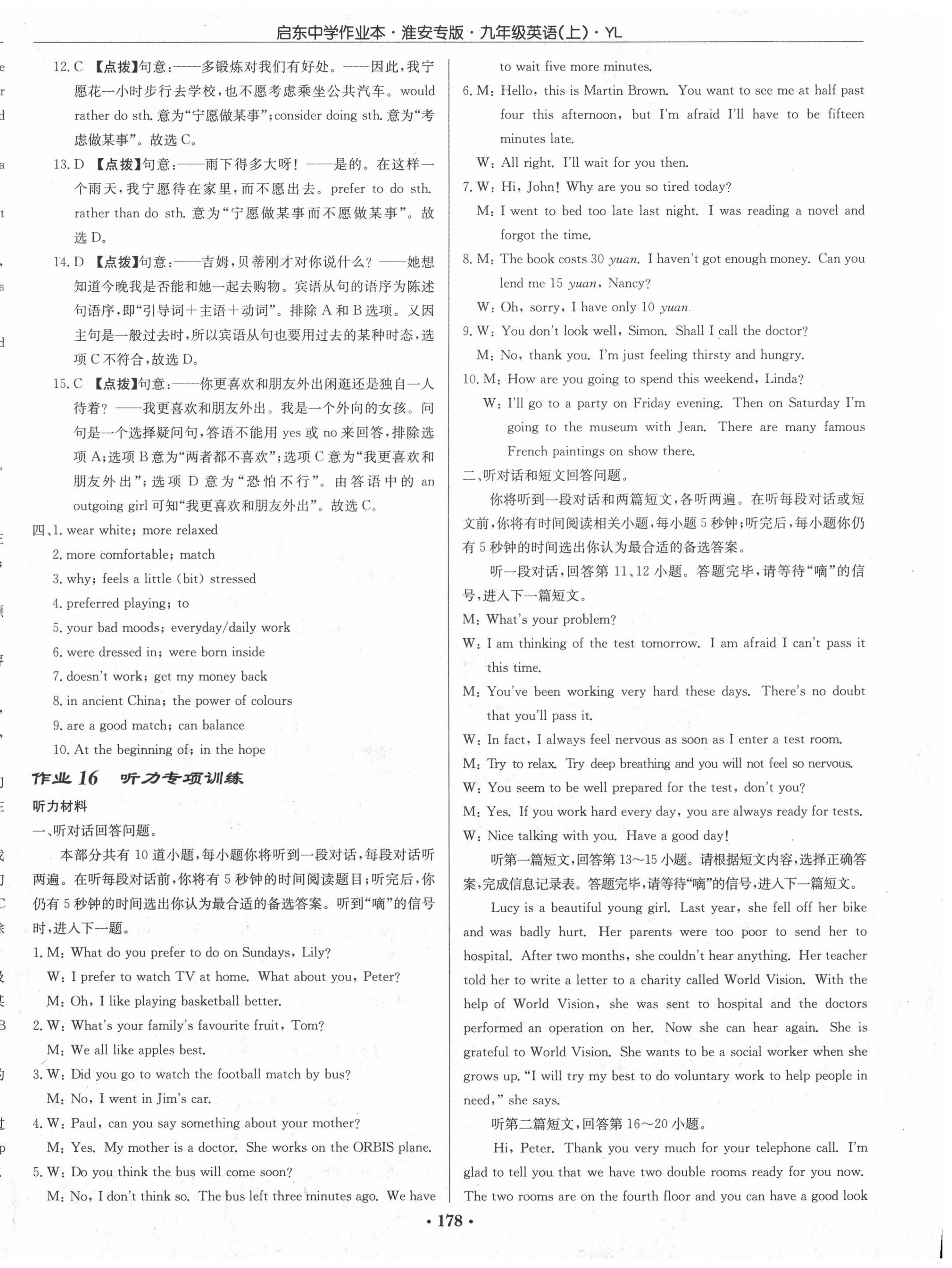 2020年啟東中學(xué)作業(yè)本九年級(jí)英語上冊(cè)譯林版淮安專版 第10頁