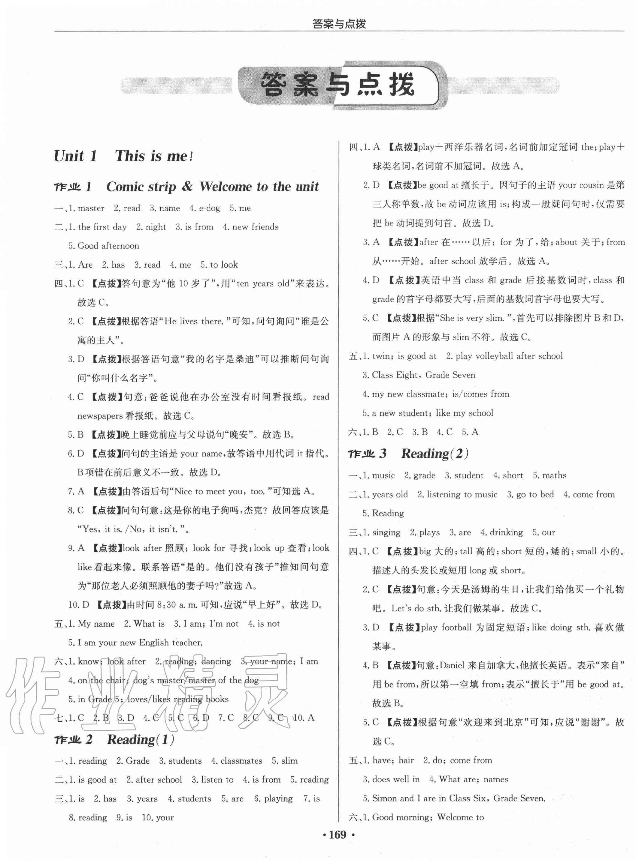 2020年啟東中學(xué)作業(yè)本七年級英語上冊譯林版淮安專版 第1頁